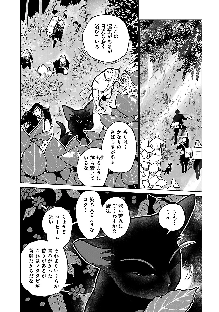 Neko to Ryuu Chapter 58 15ページ