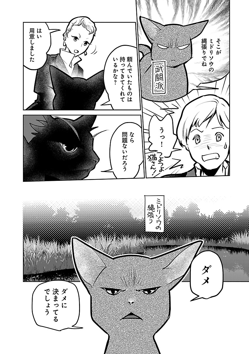 Neko to Ryuu Chapter 58 19ページ