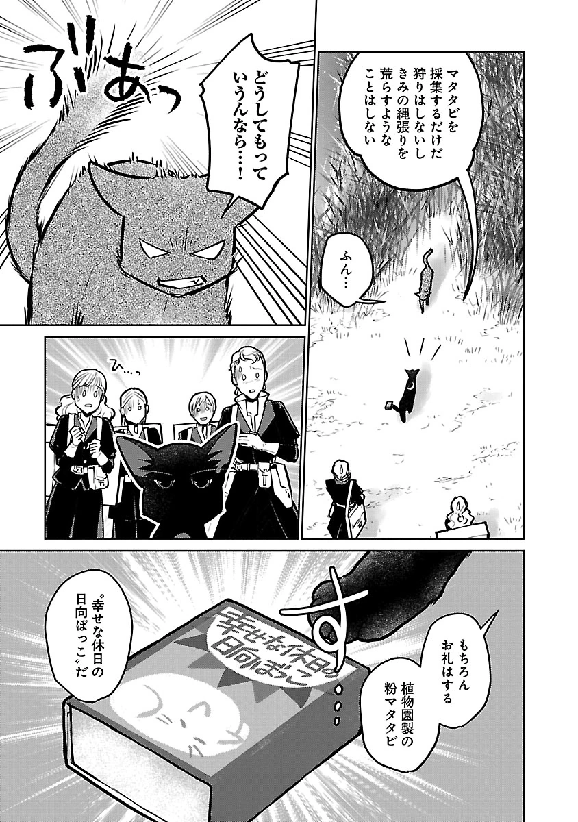 Neko to Ryuu Chapter 58 20ページ