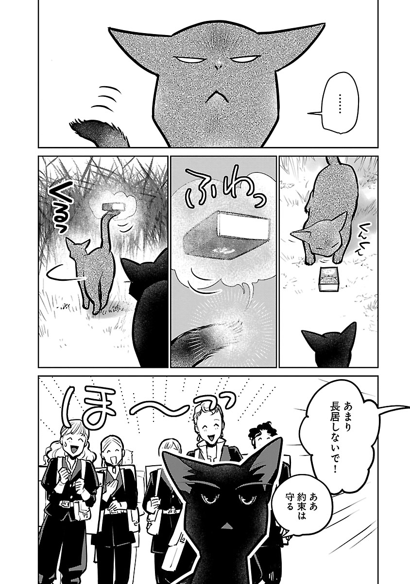 Neko to Ryuu Chapter 58 21ページ