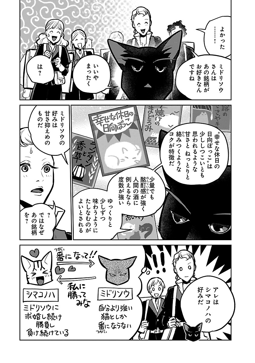 Neko to Ryuu Chapter 58 22ページ