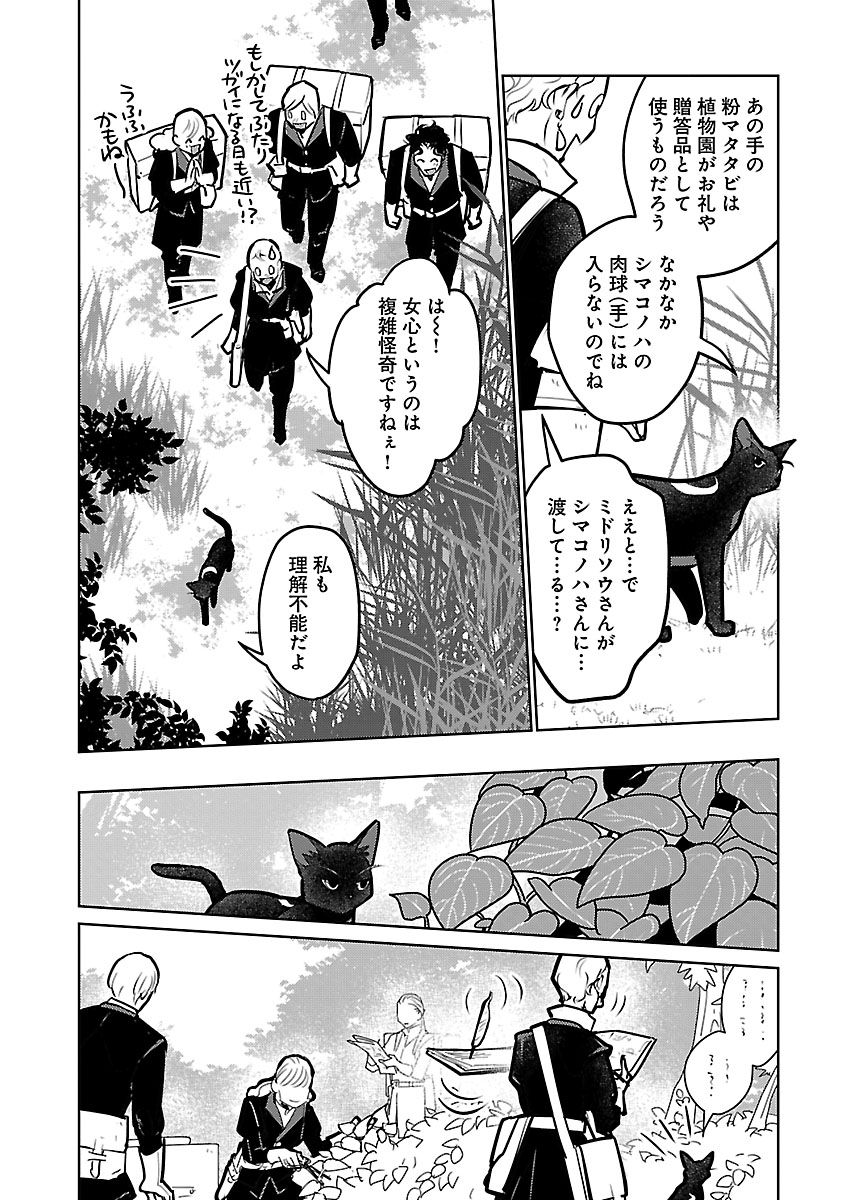 Neko to Ryuu Chapter 58 23ページ