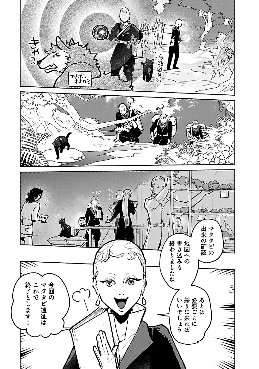 Neko to Ryuu Chapter 58 24ページ