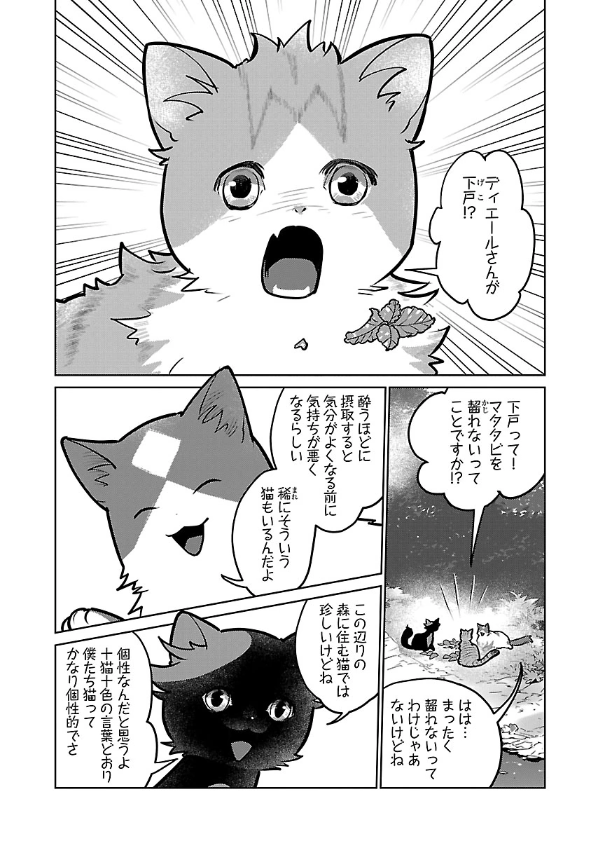 Neko to Ryuu Chapter 58 29ページ