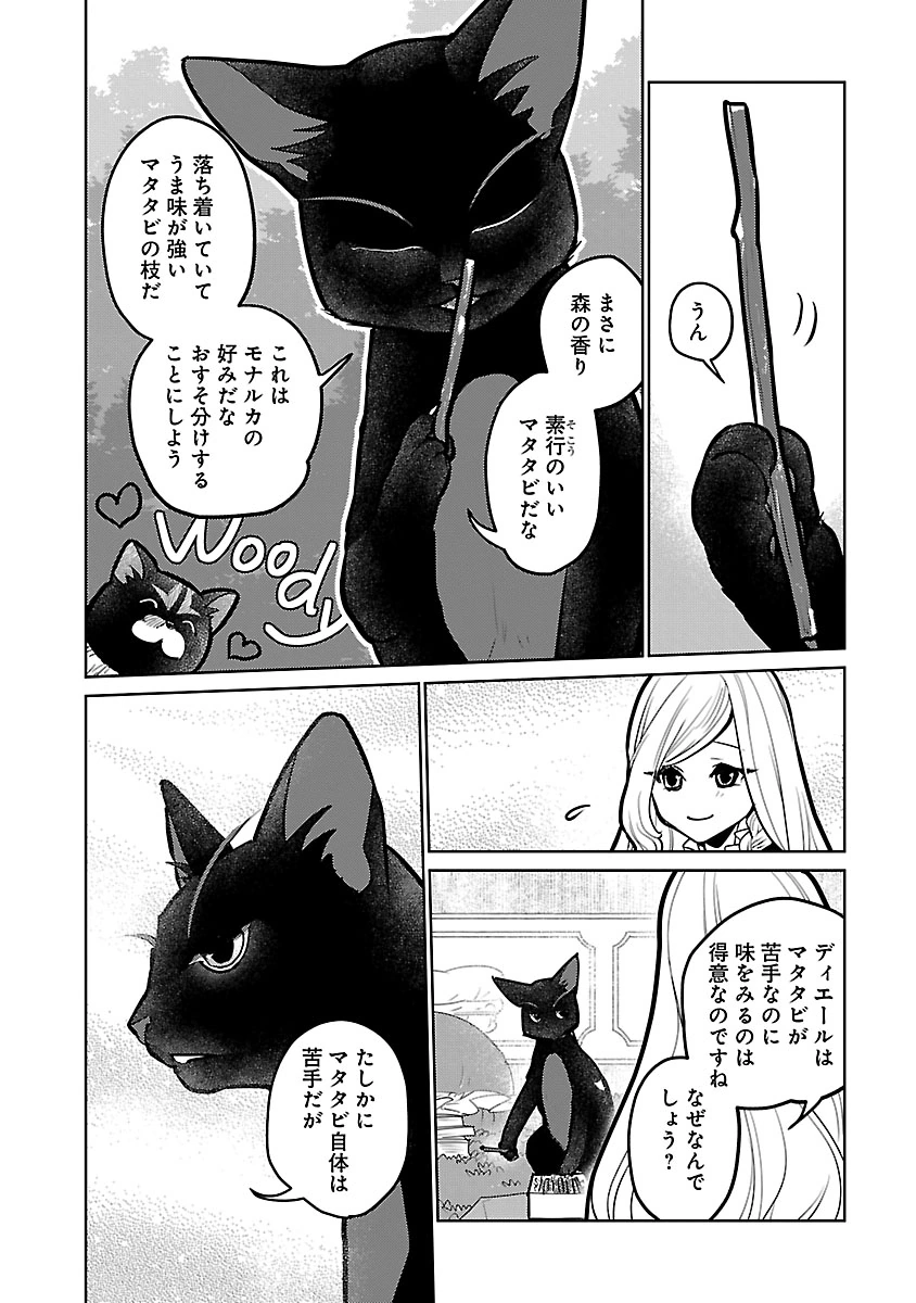 Neko to Ryuu Chapter 58 31ページ