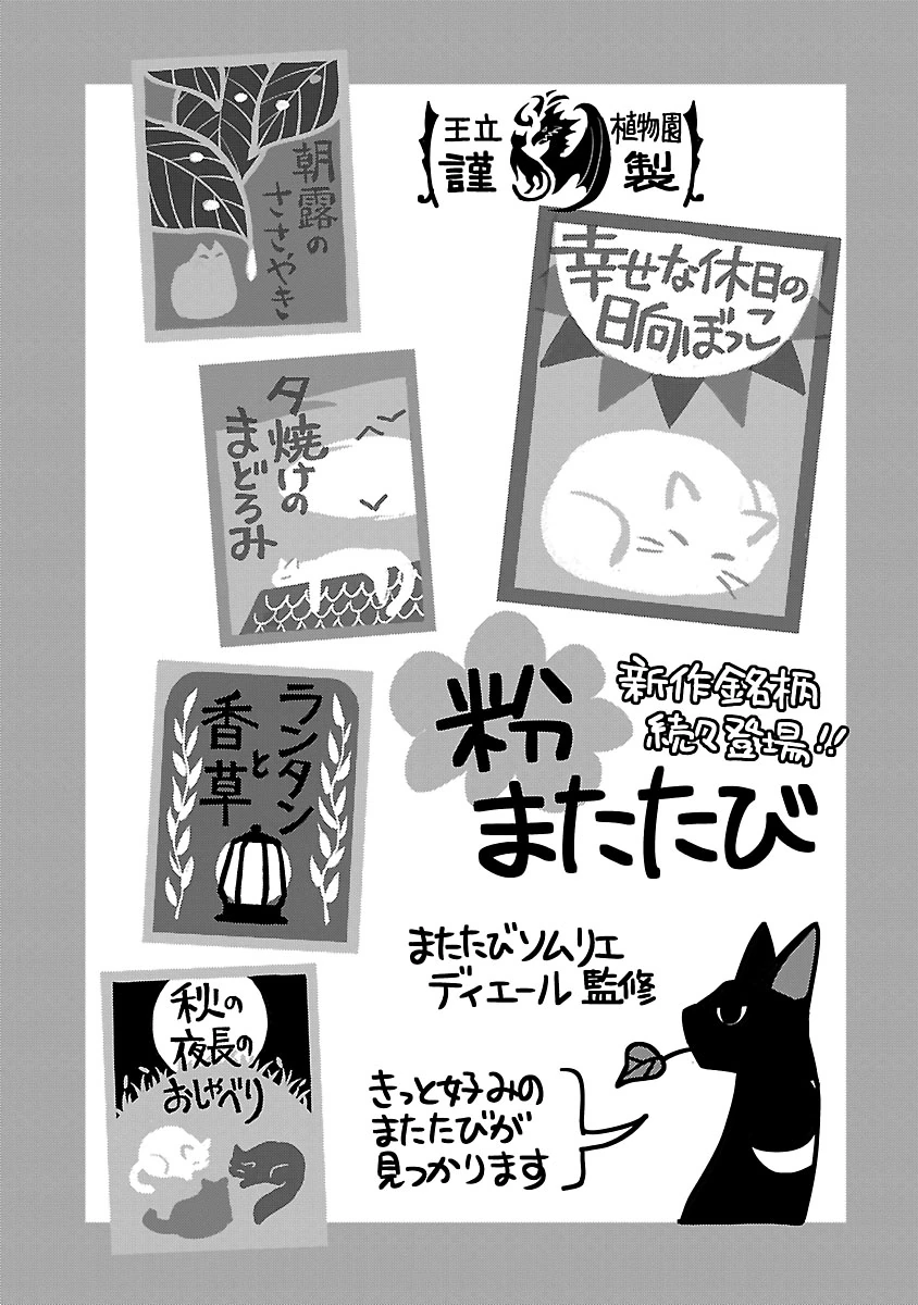 Neko to Ryuu Chapter 58 33ページ