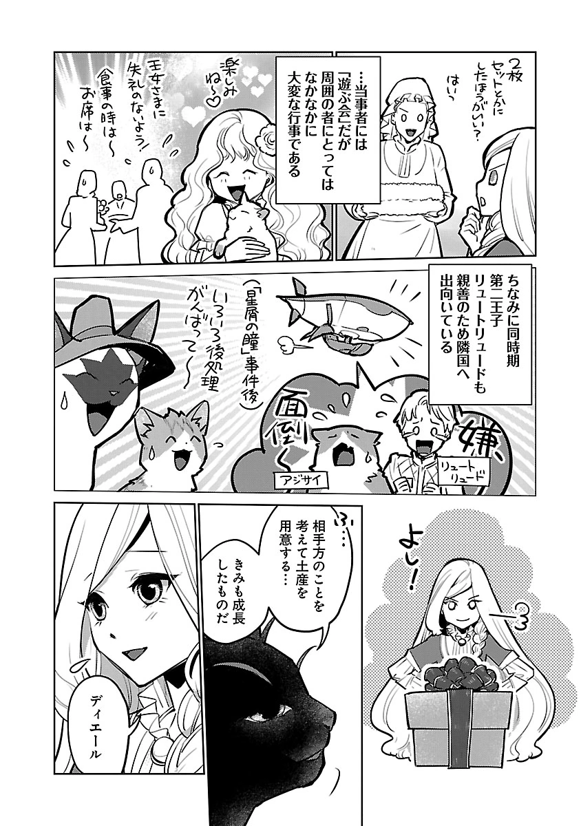 Neko to Ryuu Chapter 58 5ページ