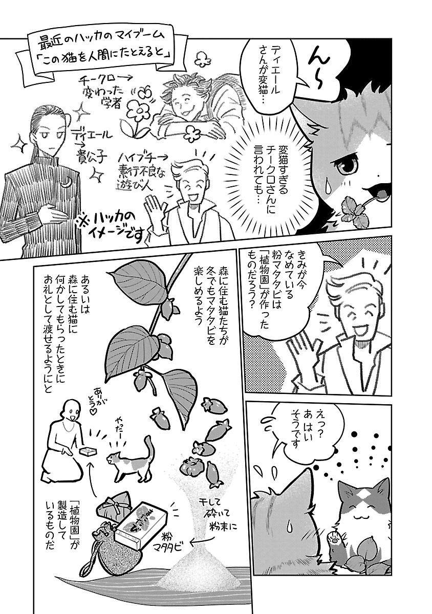 Neko to Ryuu Chapter 58 8ページ