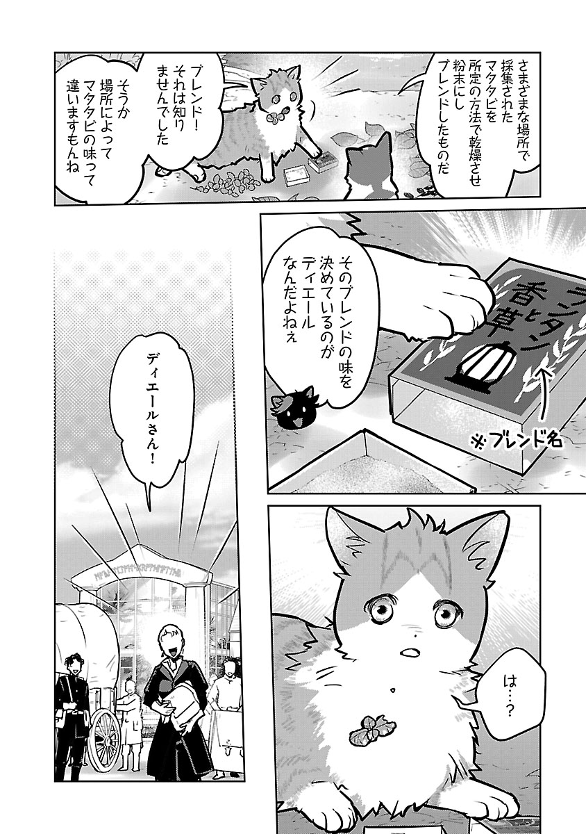 Neko to Ryuu Chapter 58 9ページ