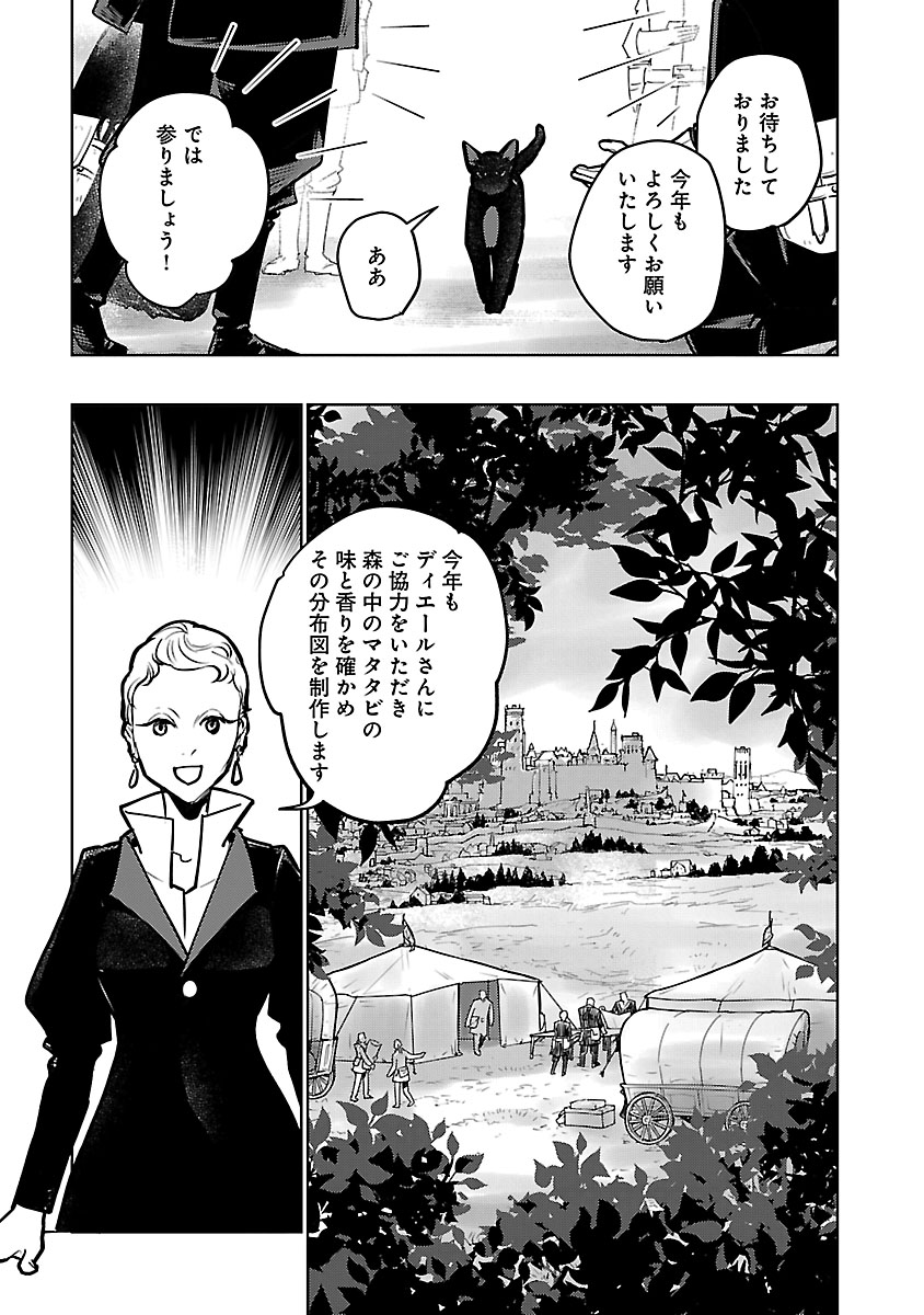Neko to Ryuu Chapter 58 10ページ