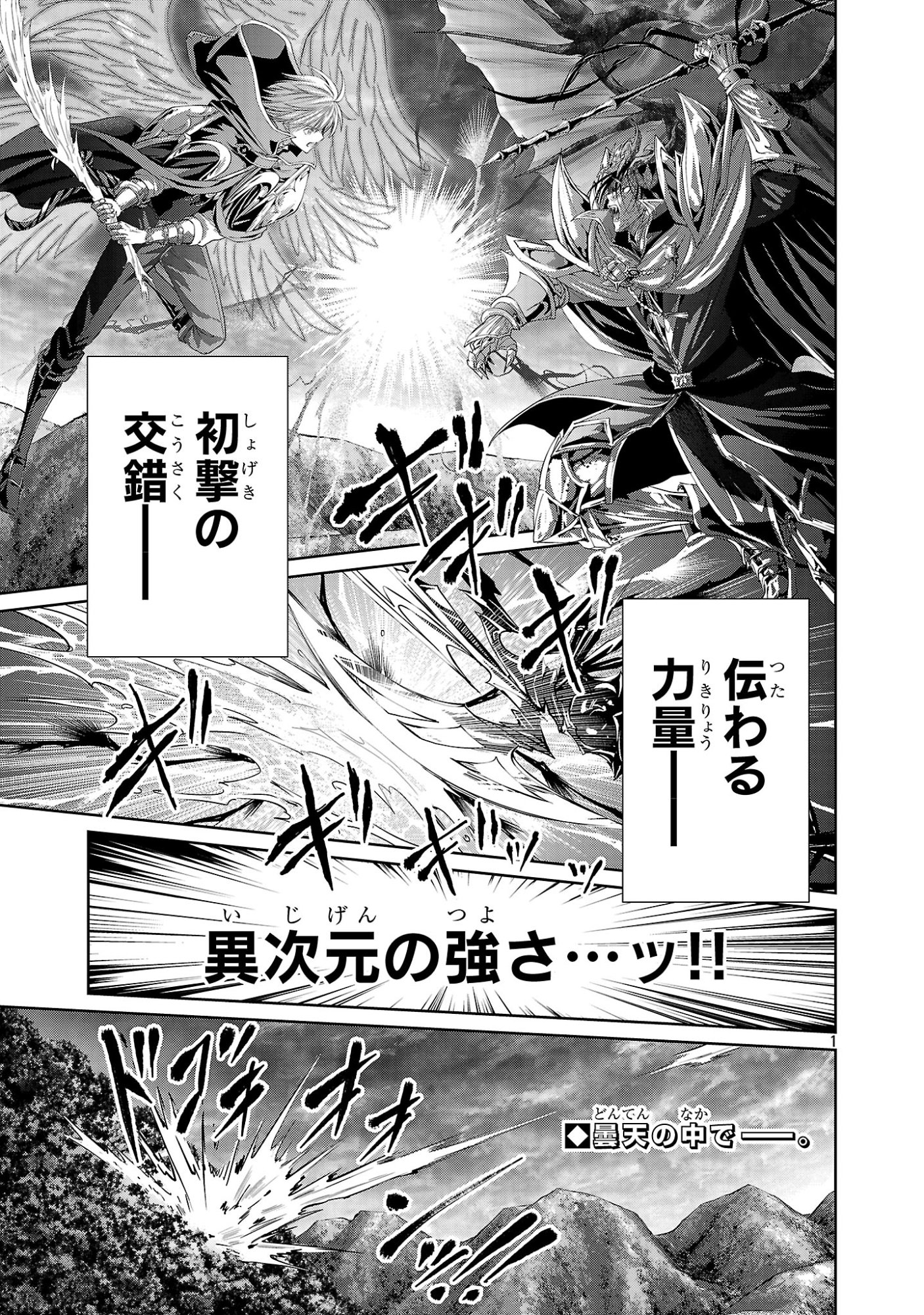 Hyakuma no Aruji Chapter 56 1ページ
