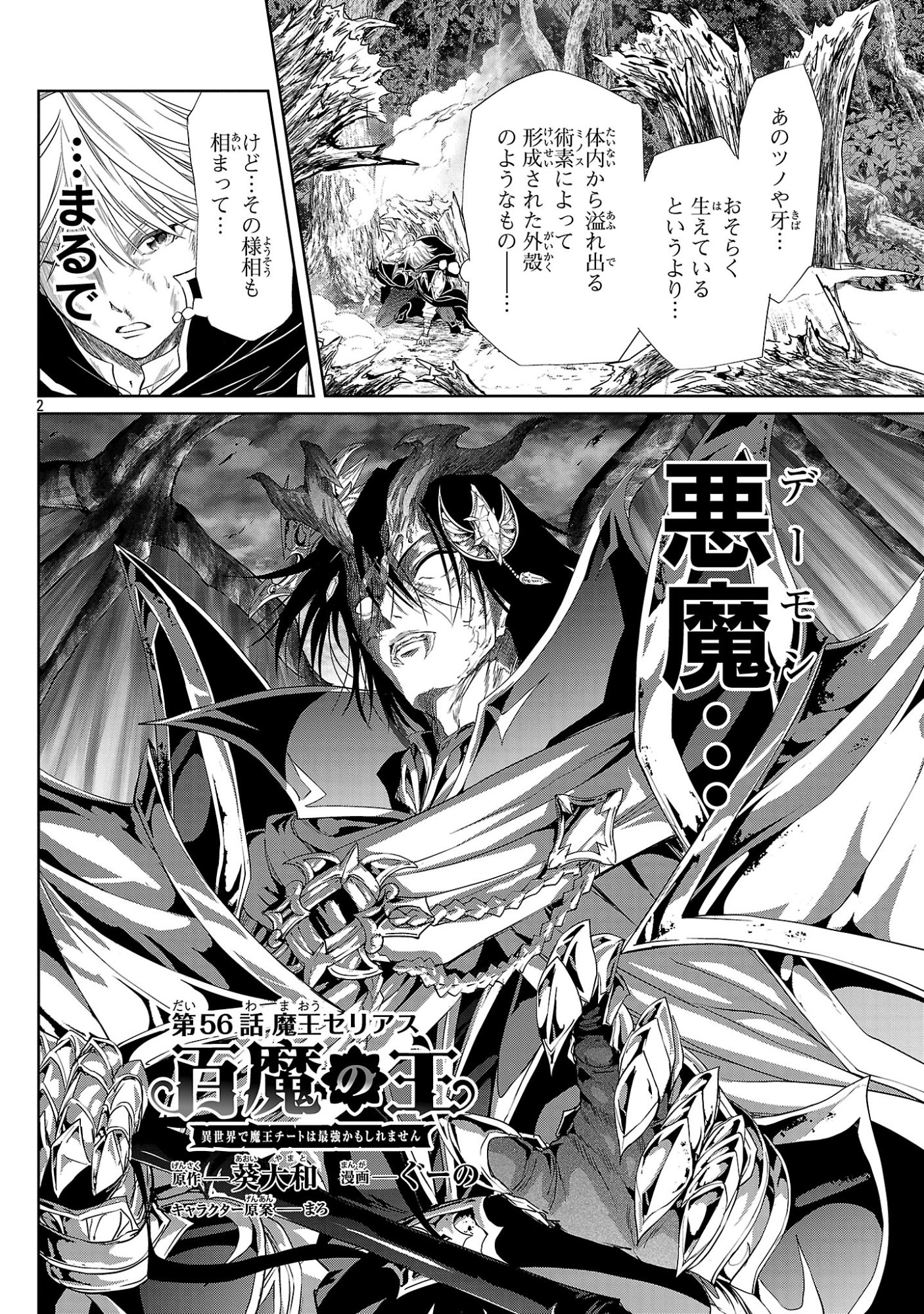 Hyakuma no Aruji Chapter 56 2ページ