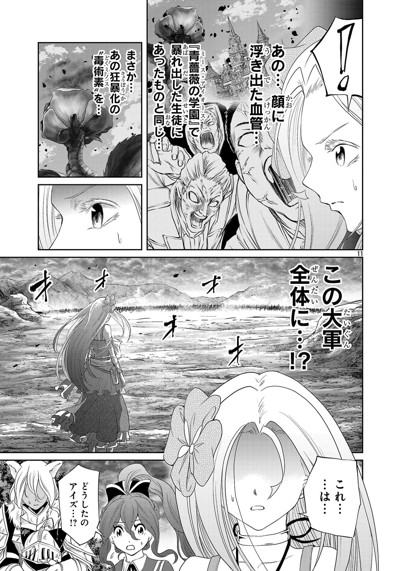 Hyakuma no Aruji Chapter 56 11ページ