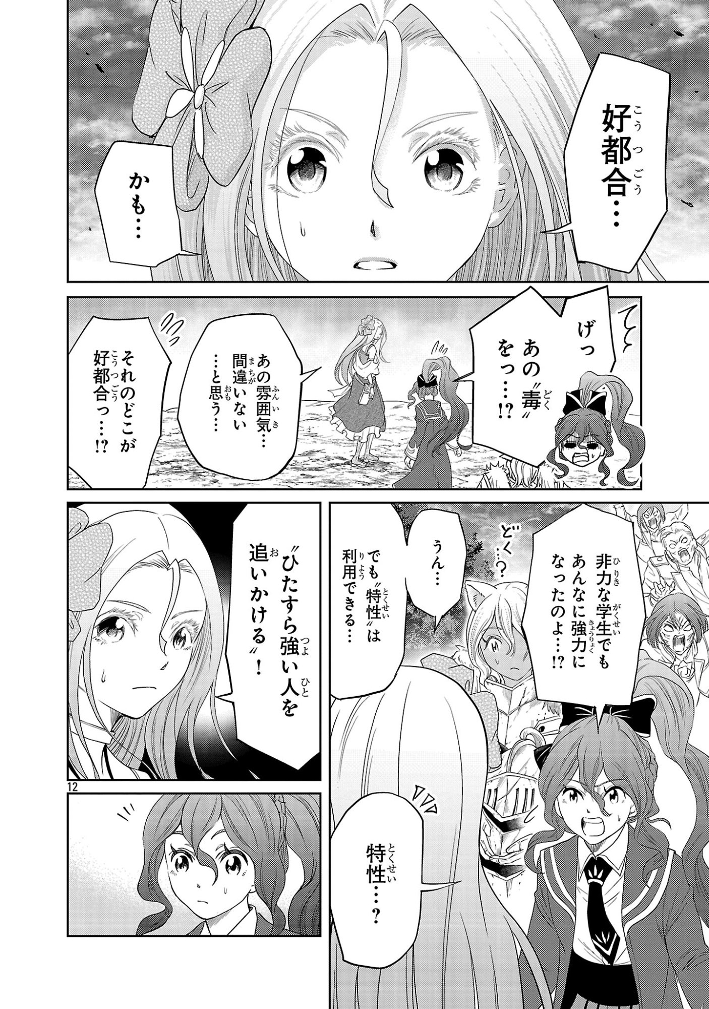 Hyakuma no Aruji Chapter 56 12ページ