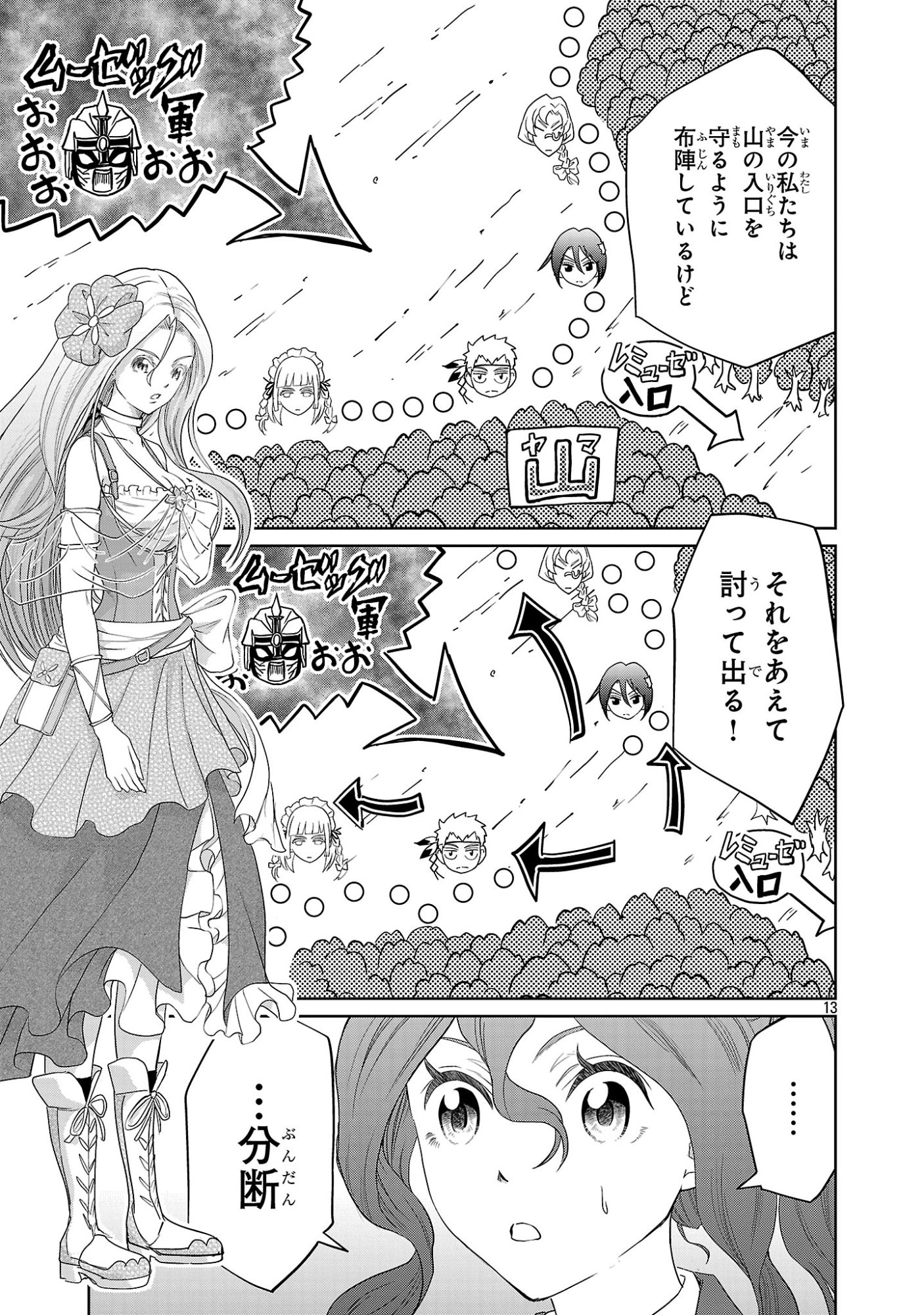 Hyakuma no Aruji Chapter 56 13ページ