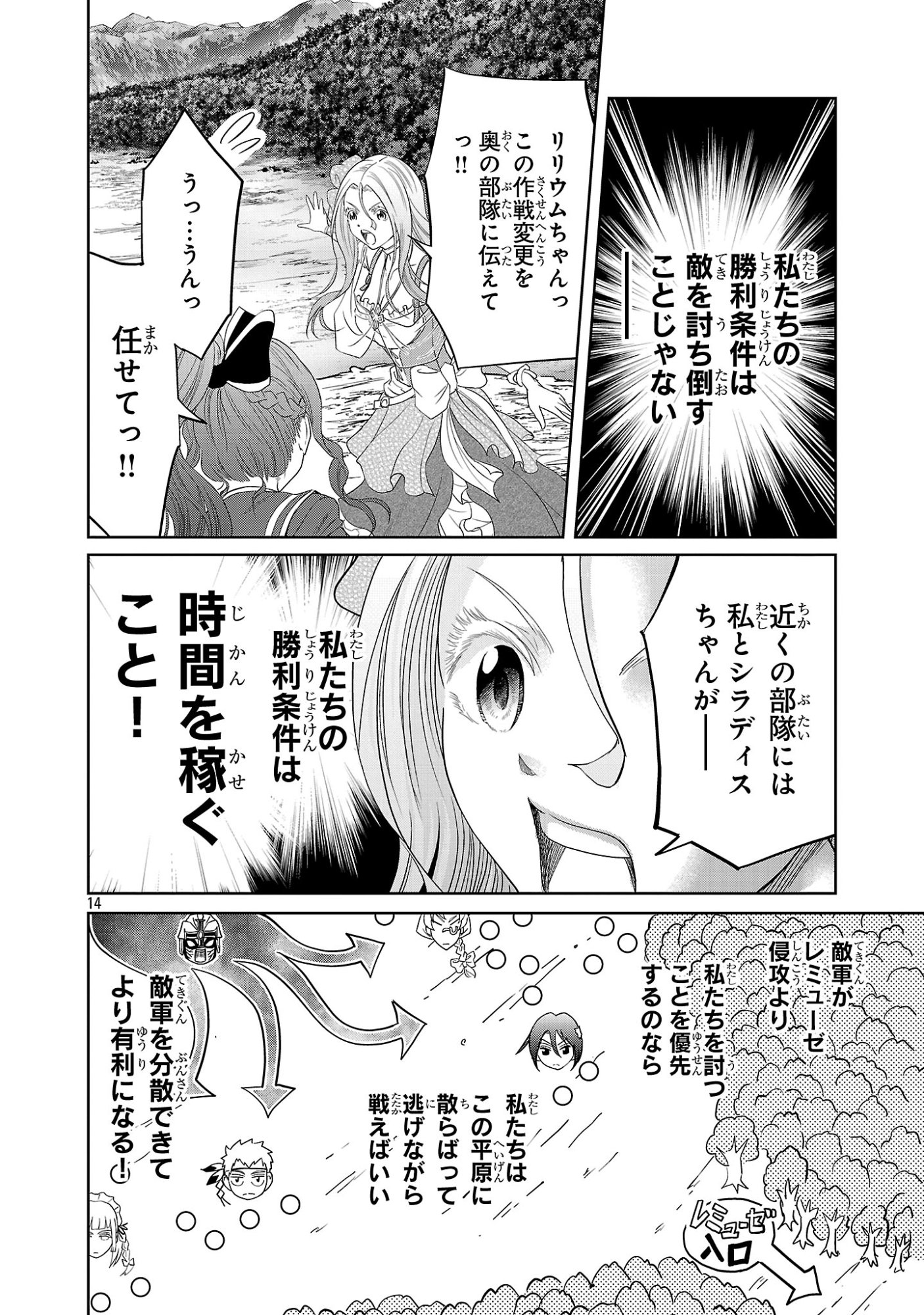 Hyakuma no Aruji Chapter 56 14ページ