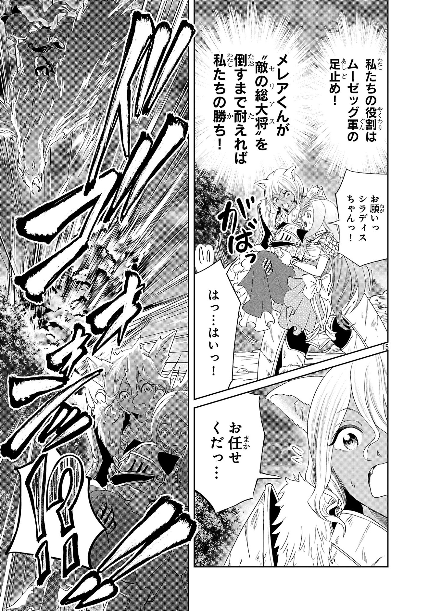 Hyakuma no Aruji Chapter 56 15ページ