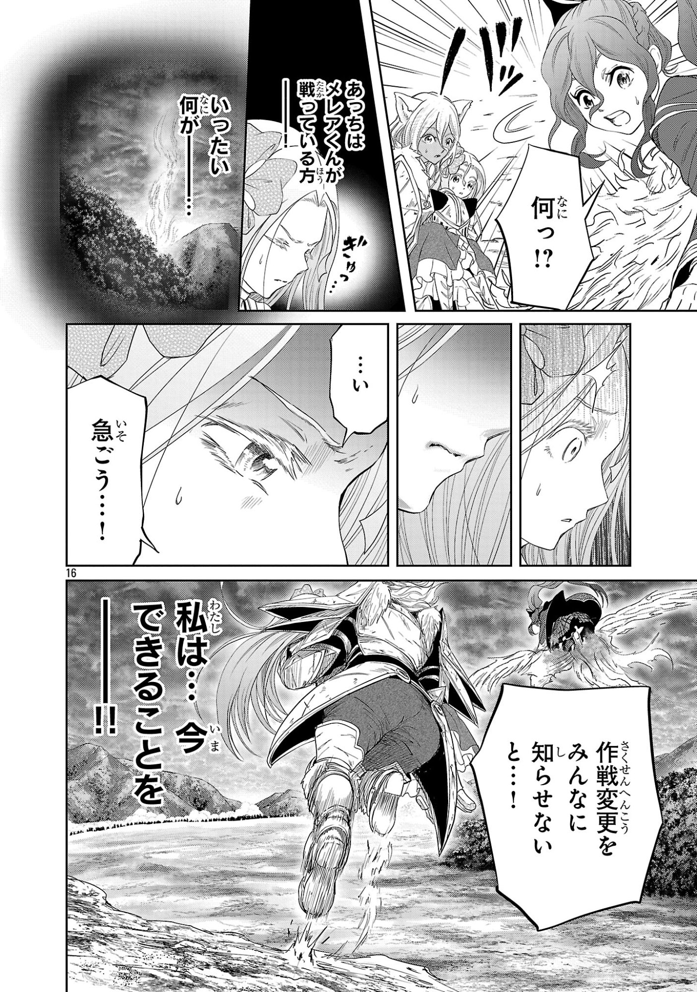 Hyakuma no Aruji Chapter 56 16ページ