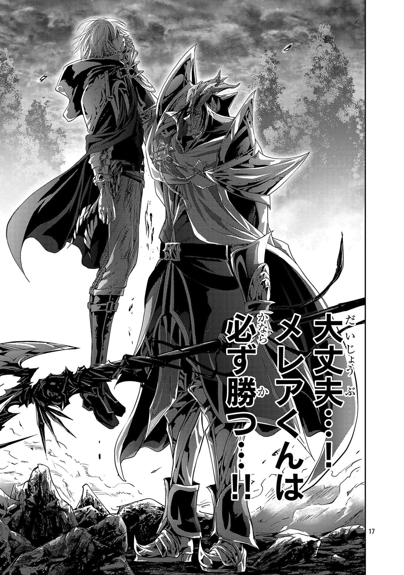 Hyakuma no Aruji Chapter 56 17ページ