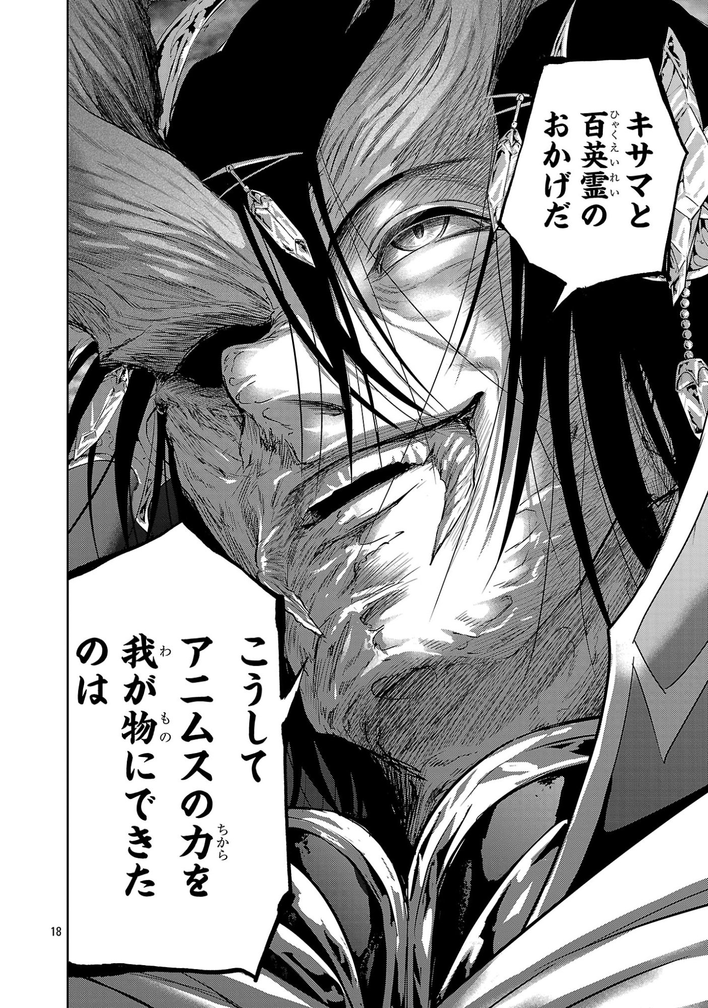 Hyakuma no Aruji Chapter 56 18ページ