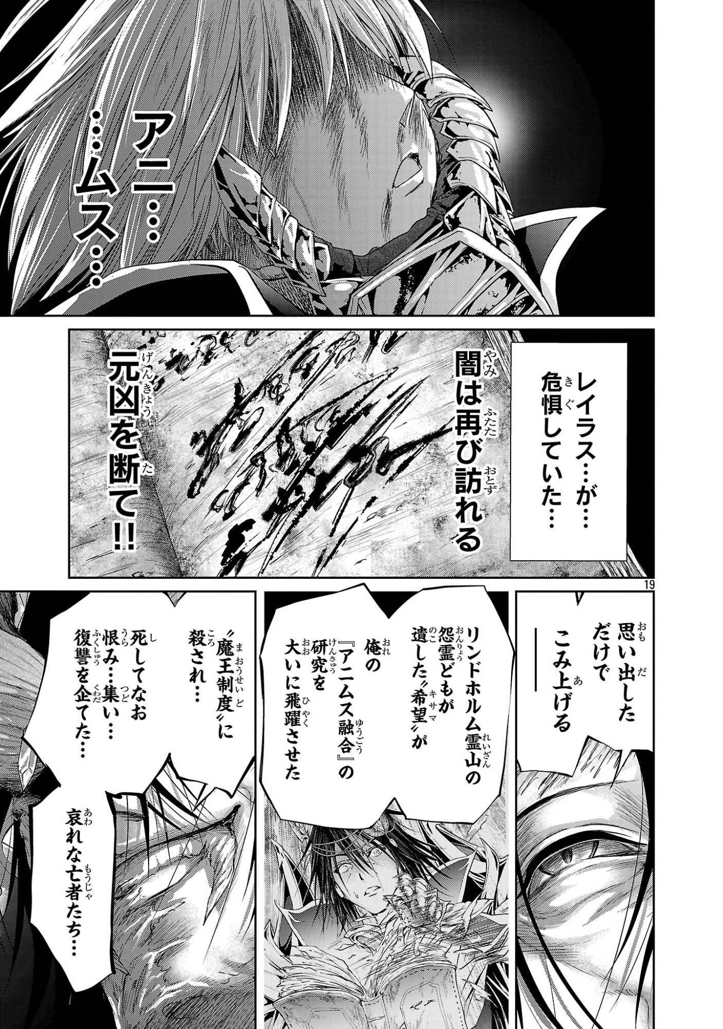Hyakuma no Aruji Chapter 56 19ページ