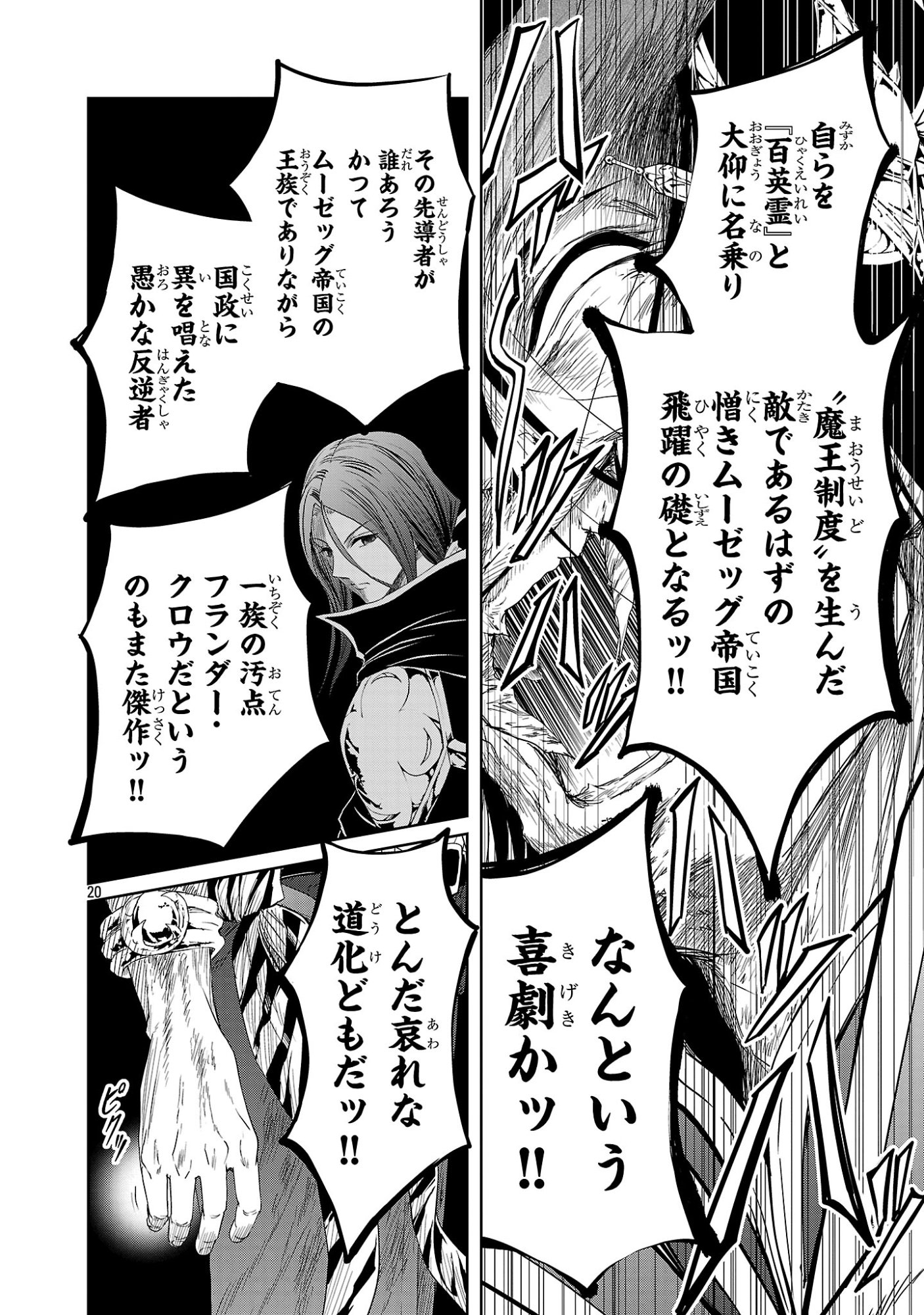 Hyakuma no Aruji Chapter 56 20ページ
