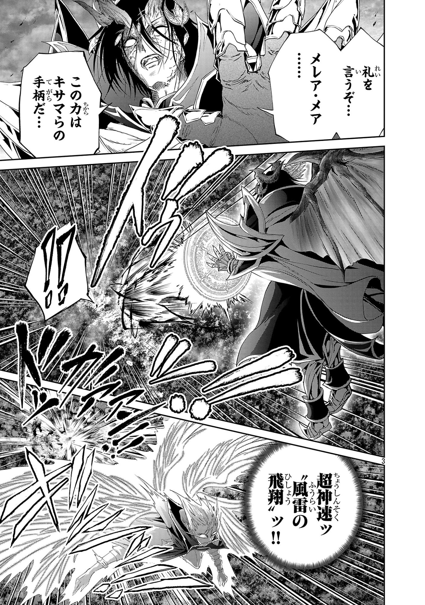 Hyakuma no Aruji Chapter 56 3ページ