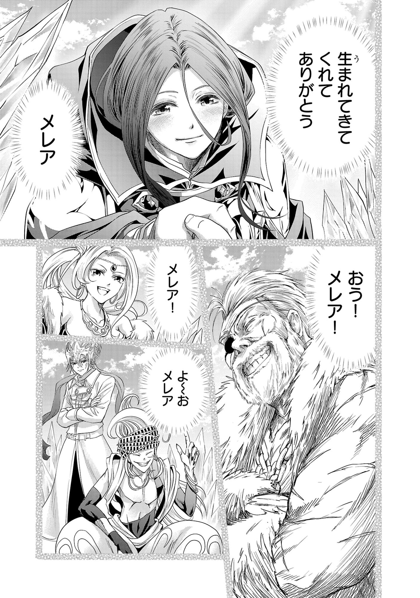Hyakuma no Aruji Chapter 56 21ページ