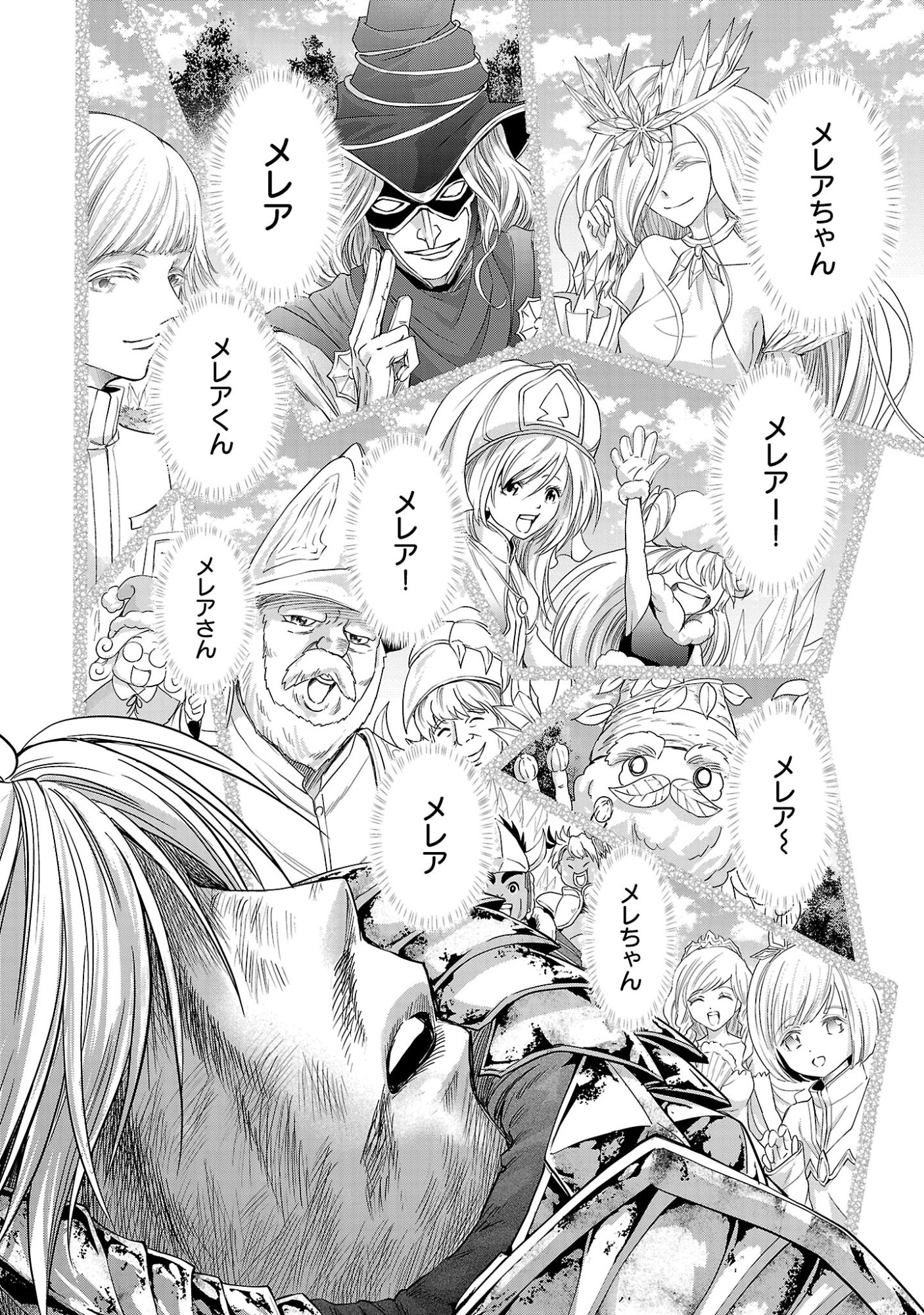 Hyakuma no Aruji Chapter 56 22ページ