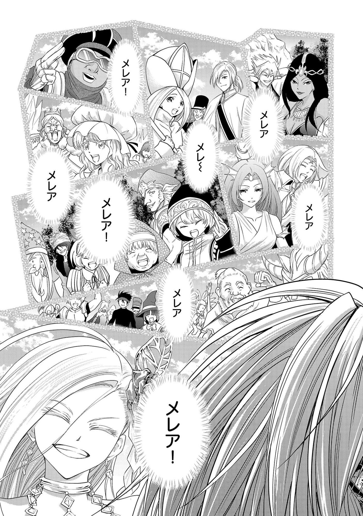 Hyakuma no Aruji Chapter 56 23ページ