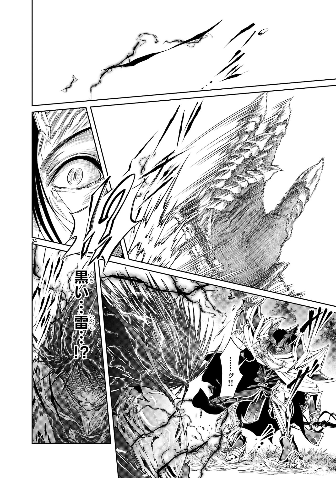 Hyakuma no Aruji Chapter 56 24ページ