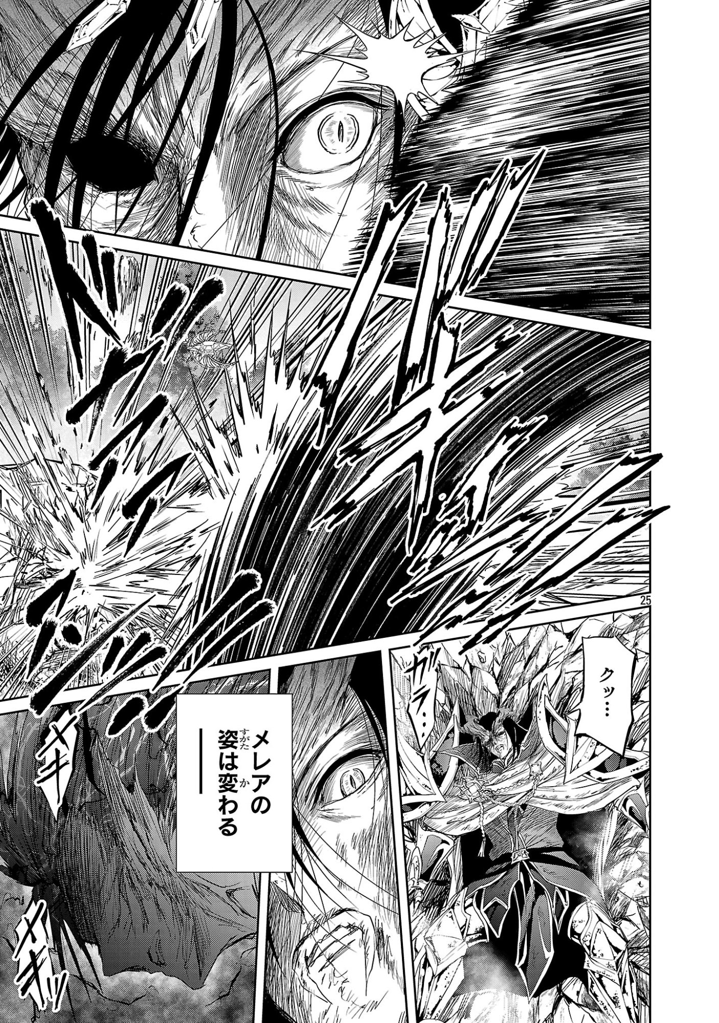Hyakuma no Aruji Chapter 56 25ページ