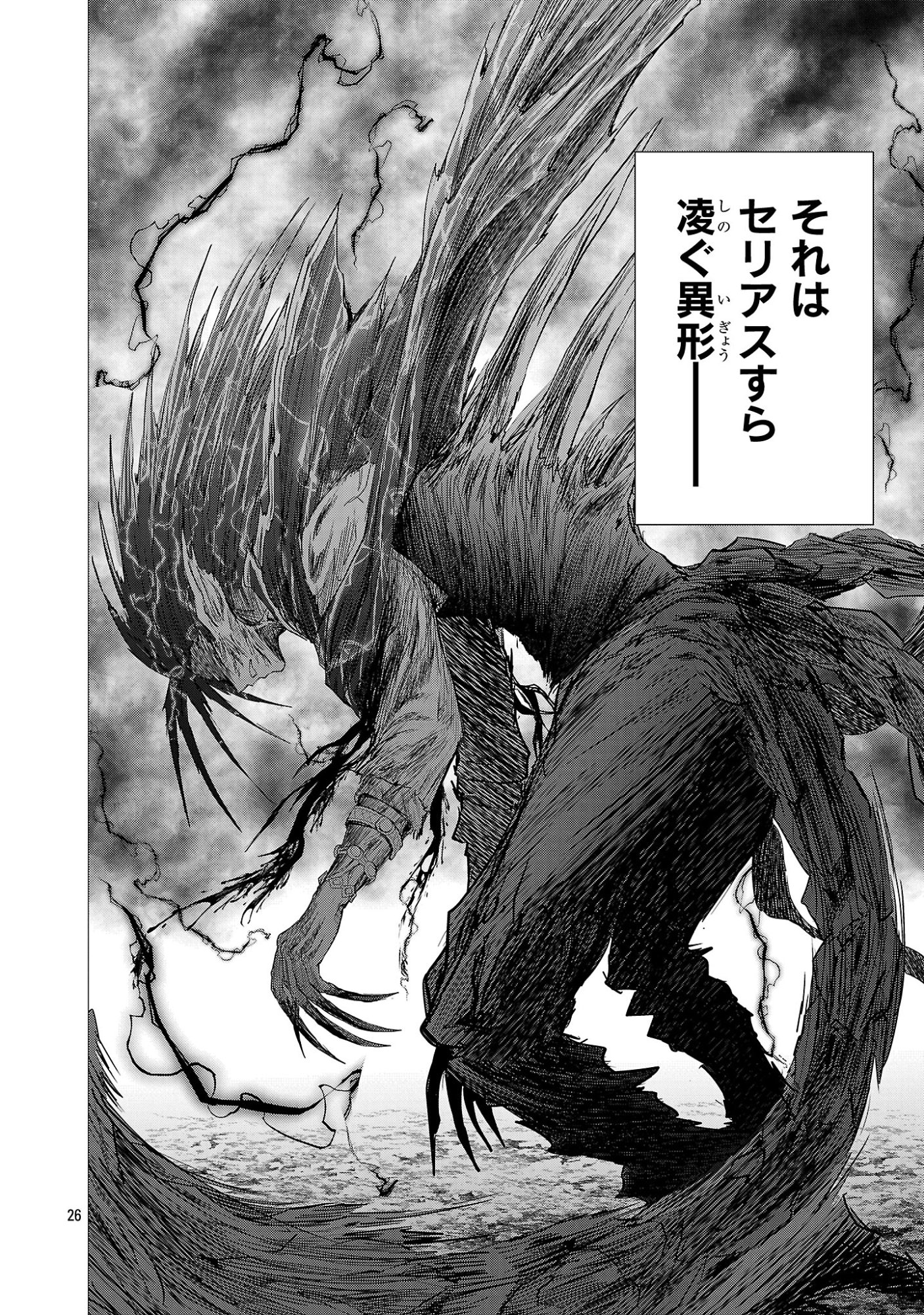 Hyakuma no Aruji Chapter 56 26ページ