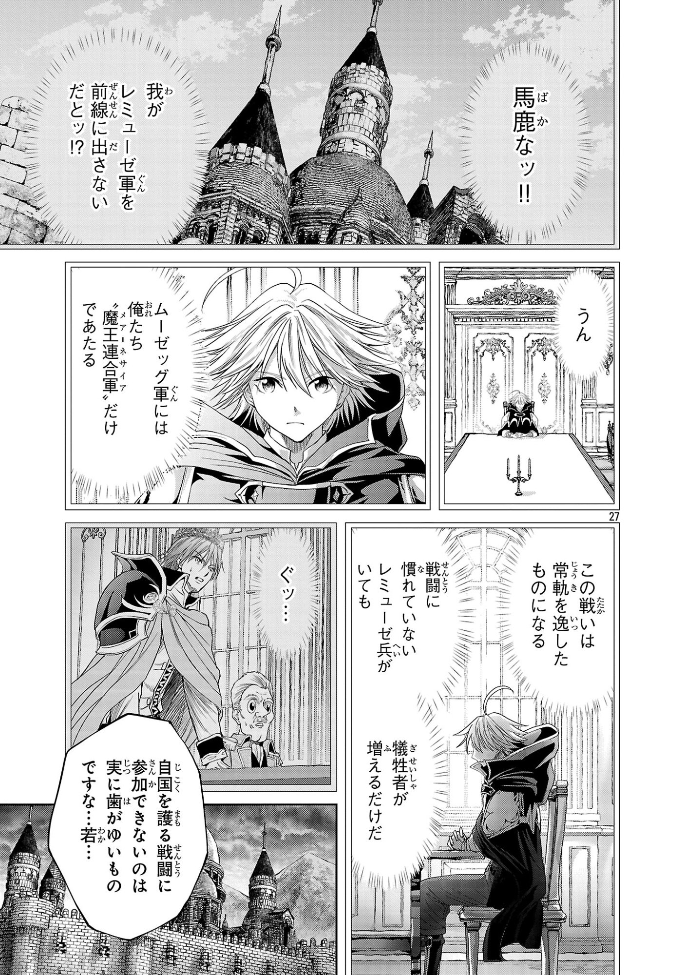 Hyakuma no Aruji Chapter 56 27ページ