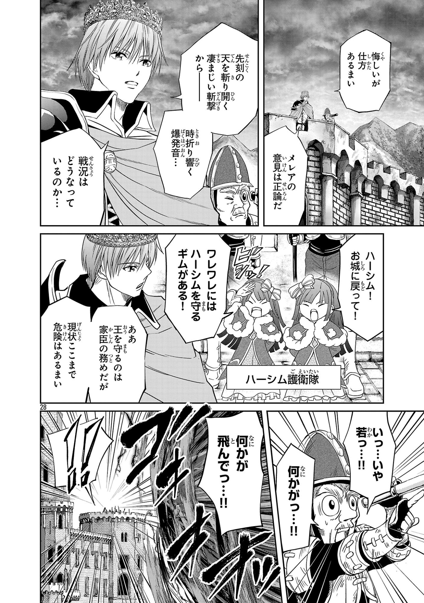 Hyakuma no Aruji Chapter 56 28ページ