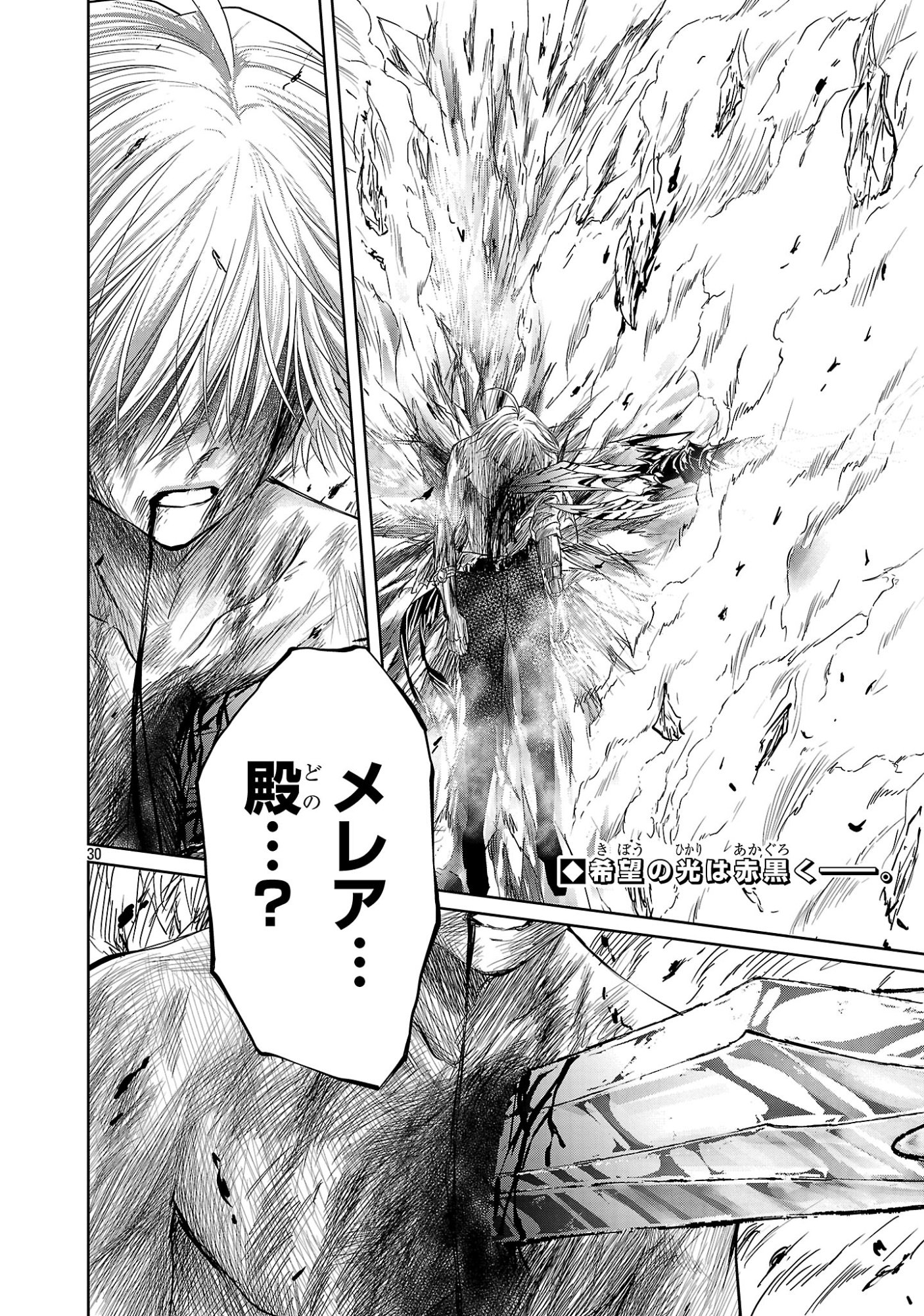 Hyakuma no Aruji Chapter 56 30ページ