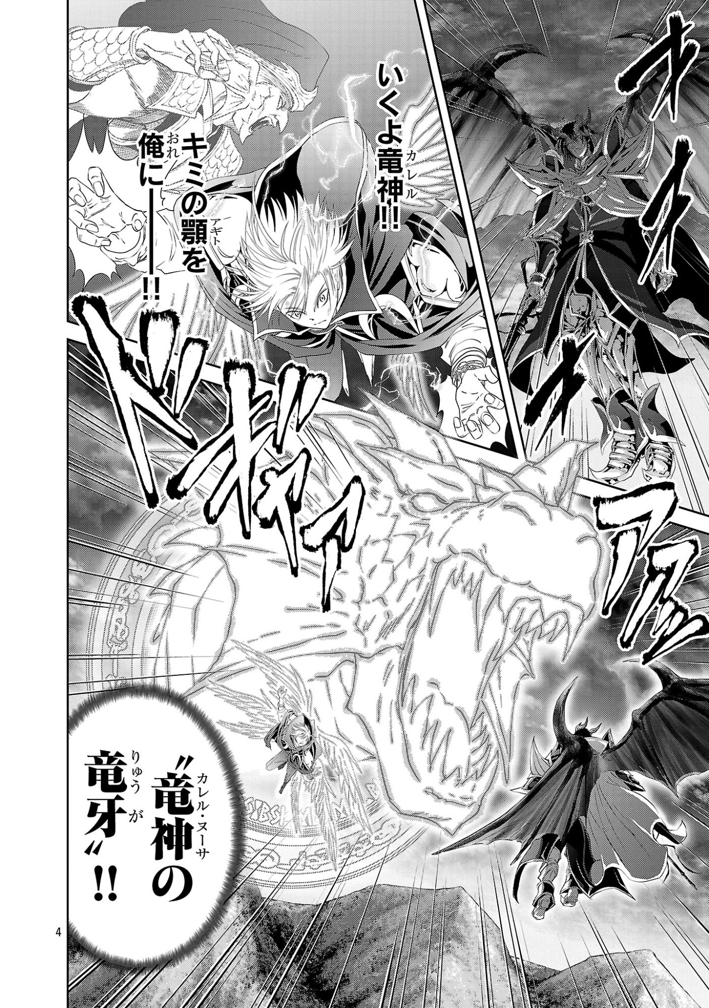 Hyakuma no Aruji Chapter 56 4ページ