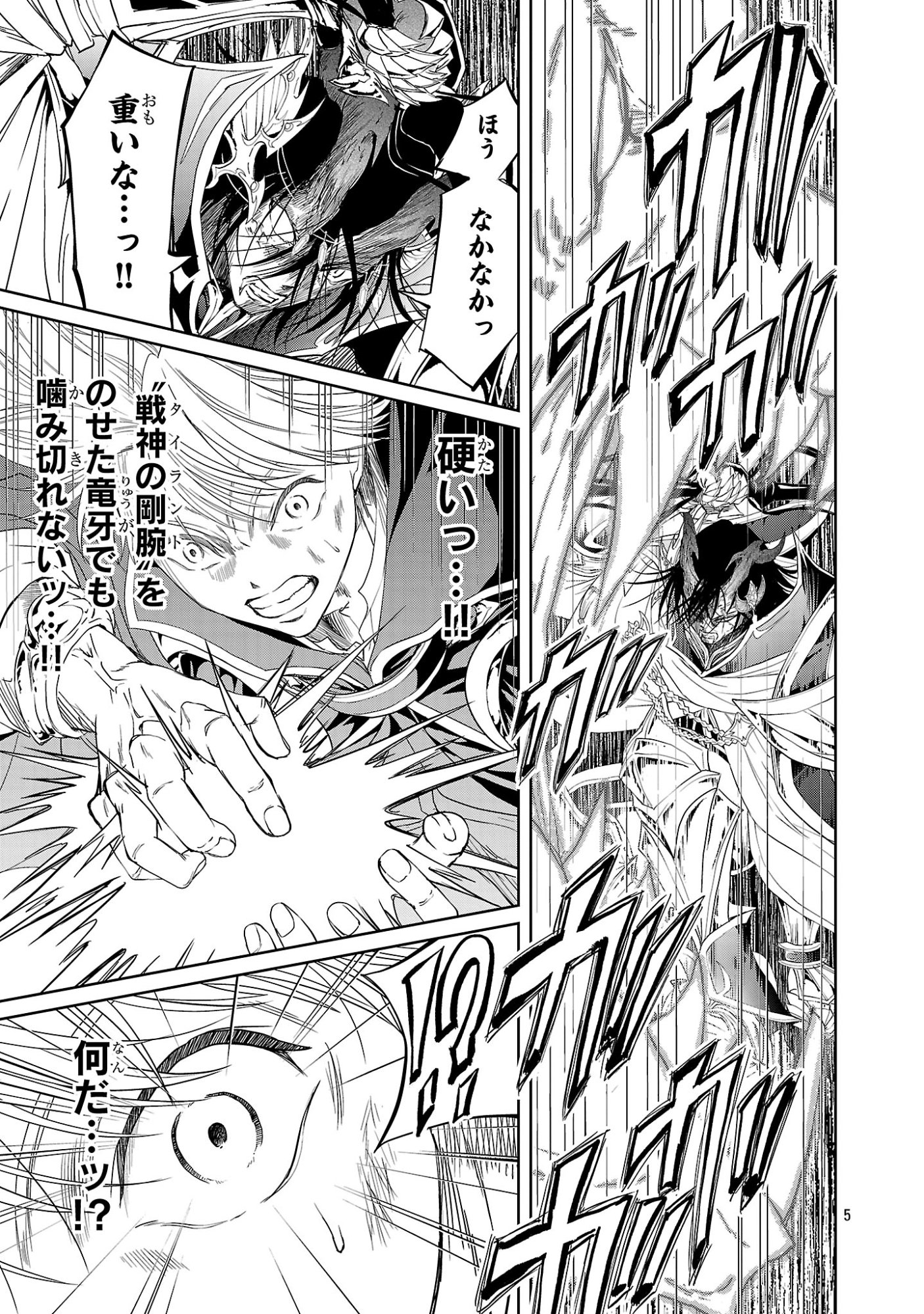 Hyakuma no Aruji Chapter 56 5ページ