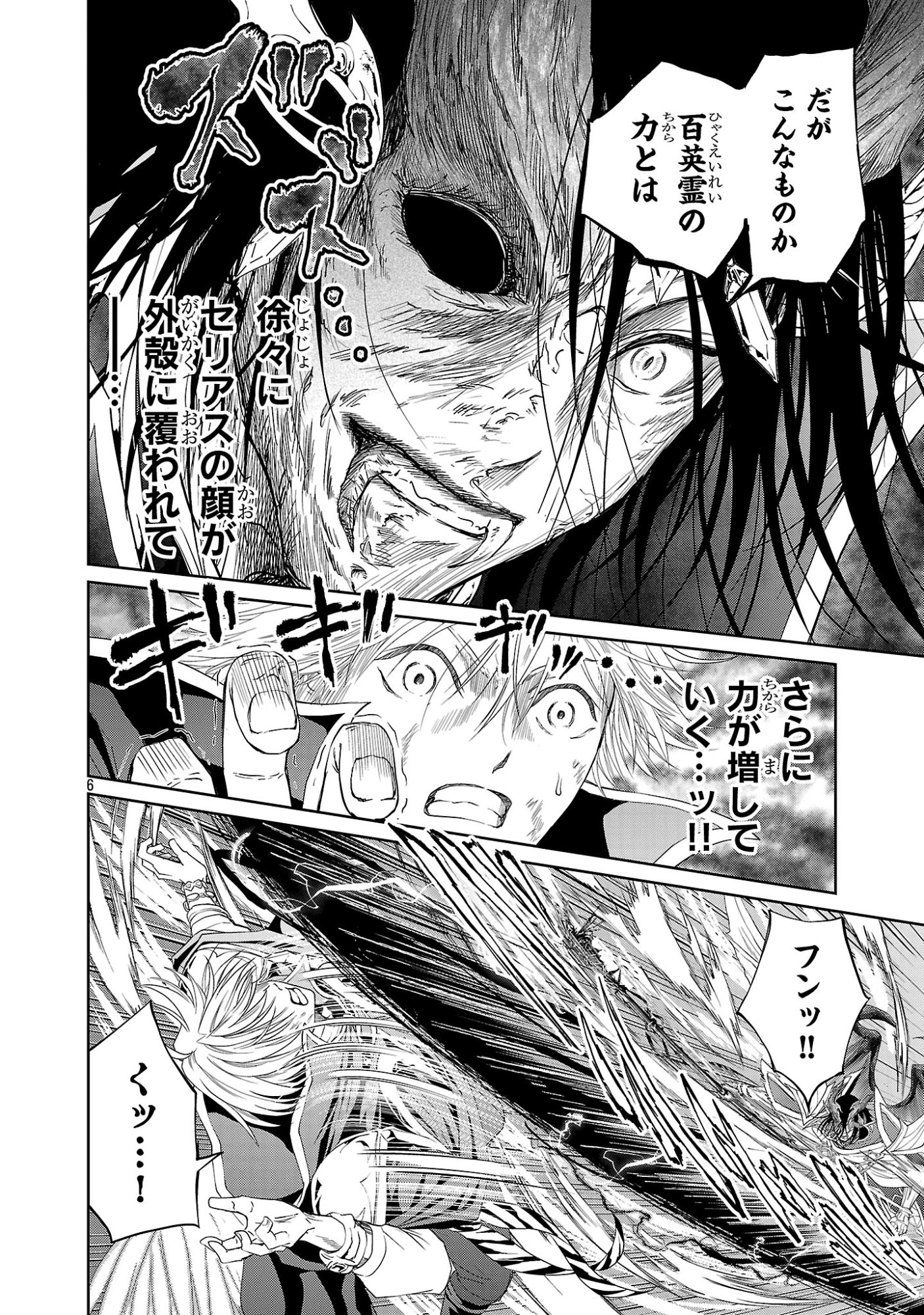 Hyakuma no Aruji Chapter 56 6ページ