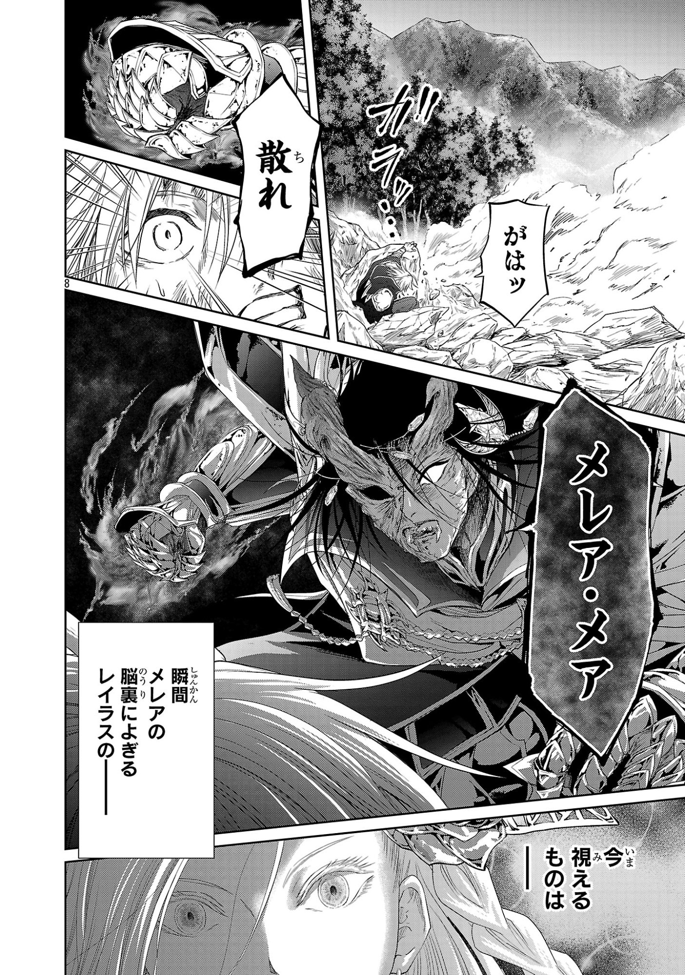 Hyakuma no Aruji Chapter 56 8ページ