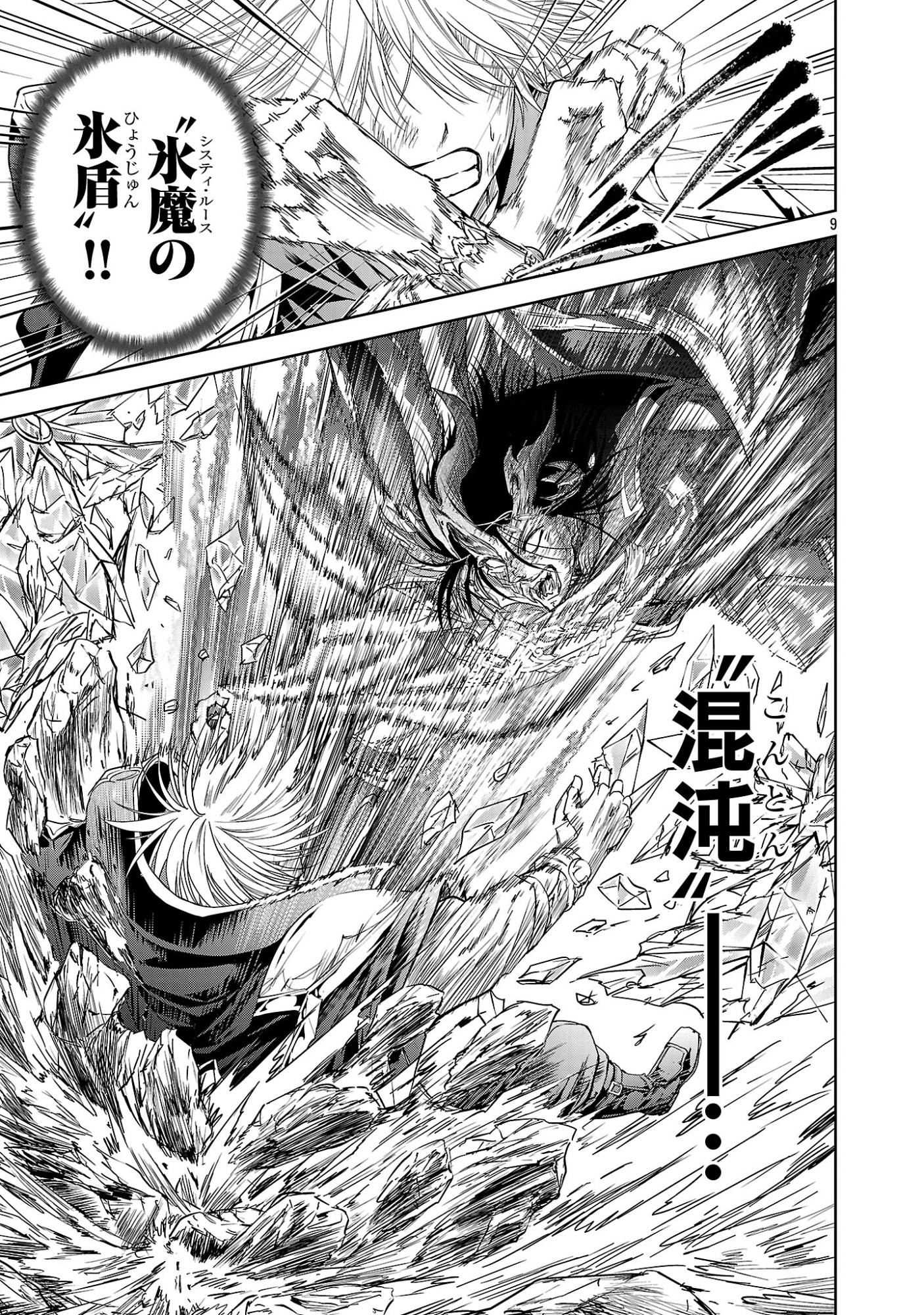 Hyakuma no Aruji Chapter 56 9ページ