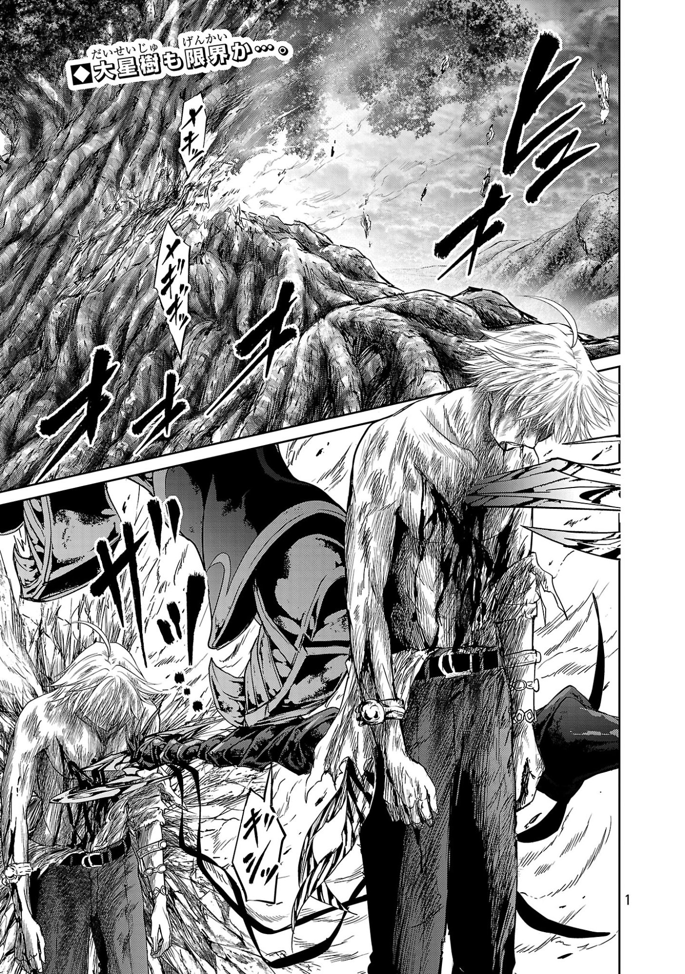 Hyakuma no Aruji Chapter 57 1ページ