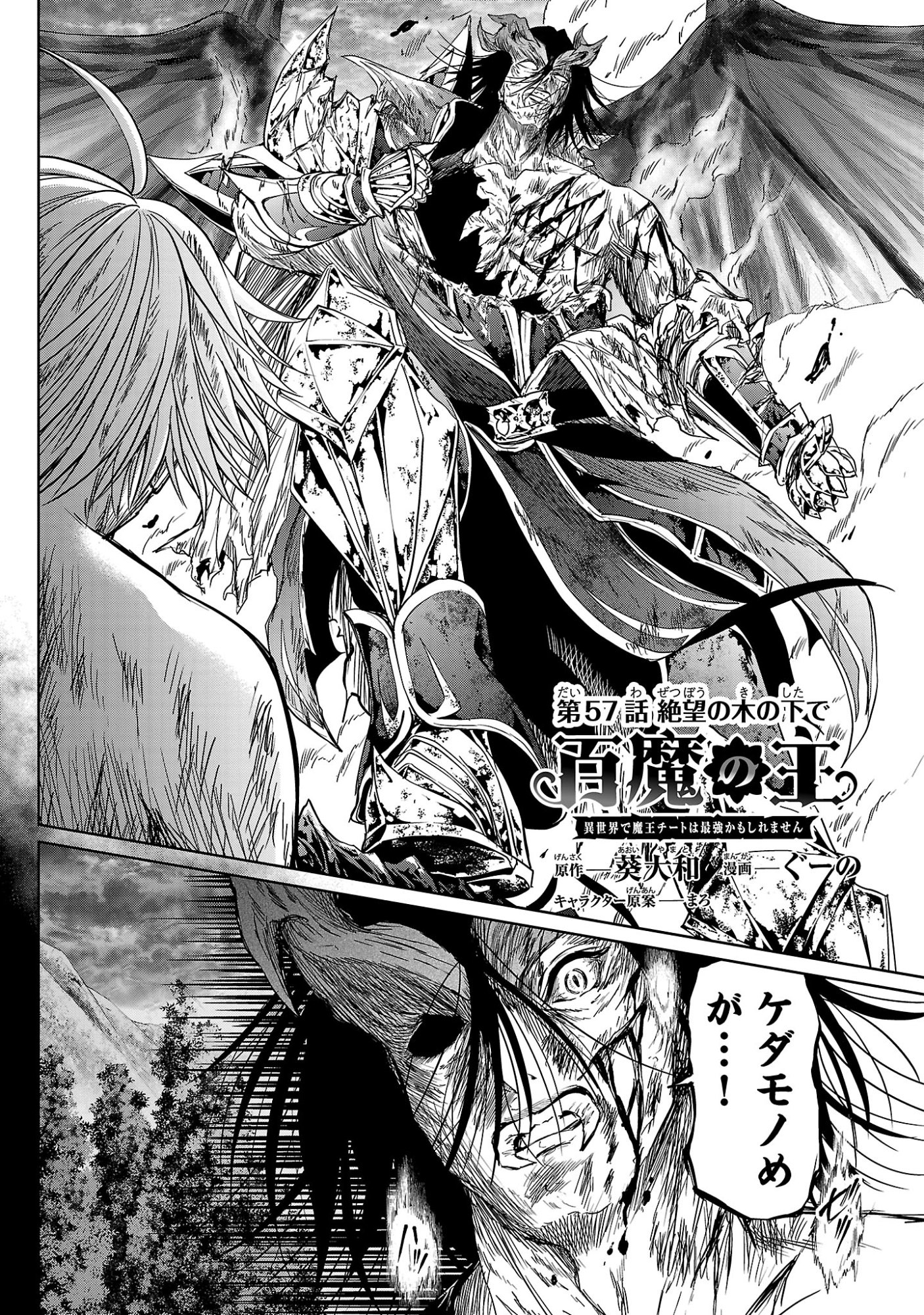 Hyakuma no Aruji Chapter 57 2ページ