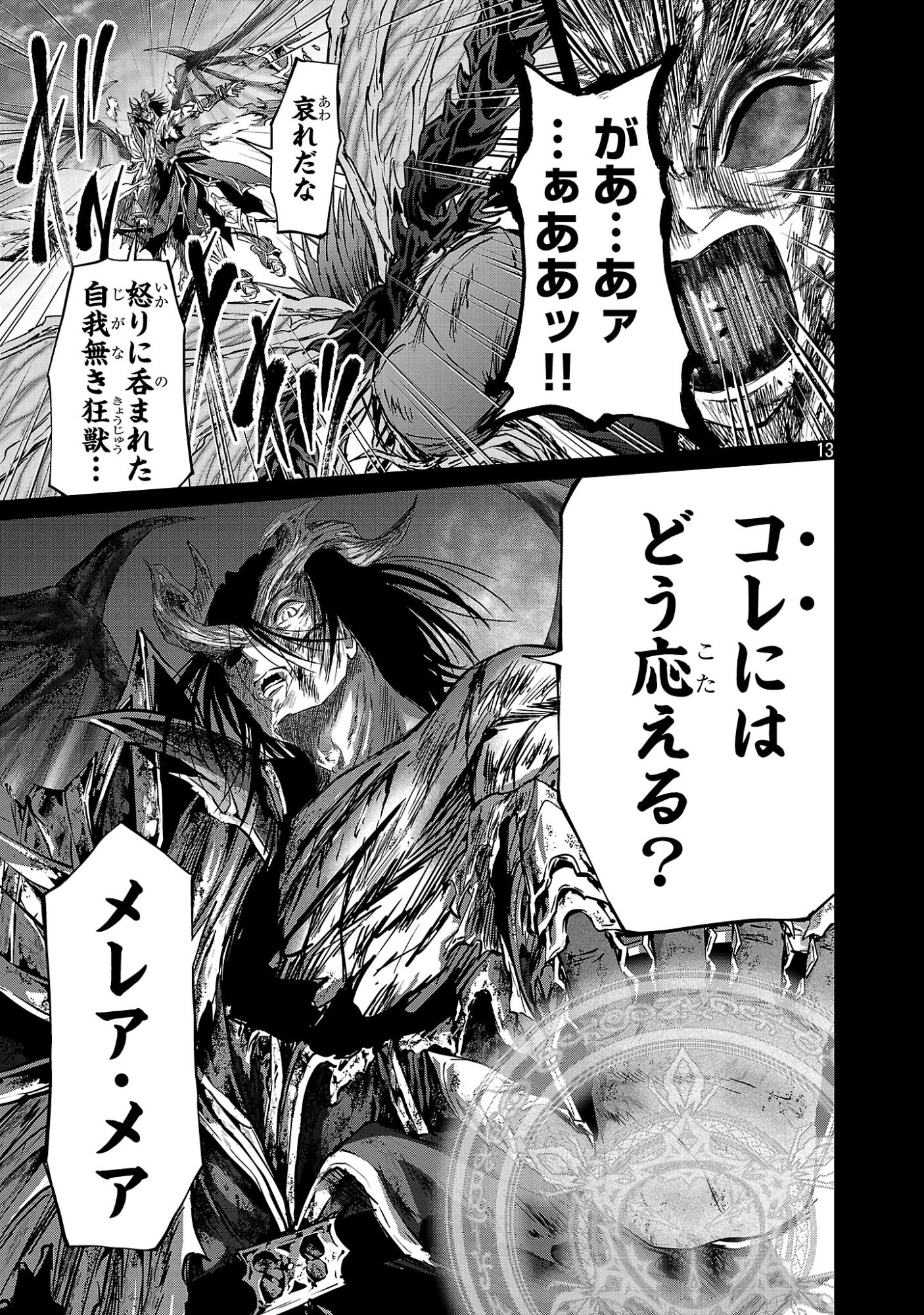 Hyakuma no Aruji Chapter 57 13ページ