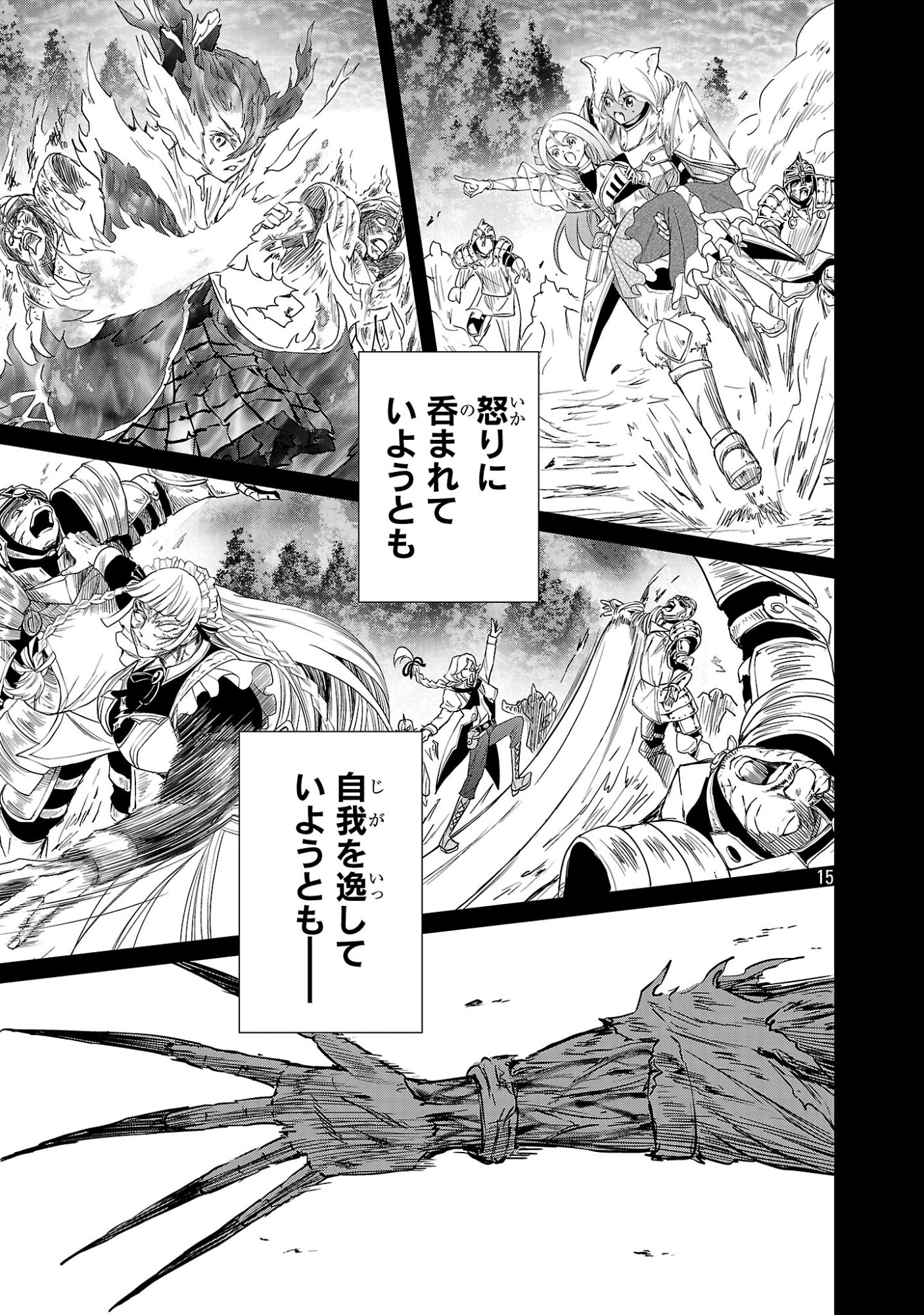Hyakuma no Aruji Chapter 57 15ページ