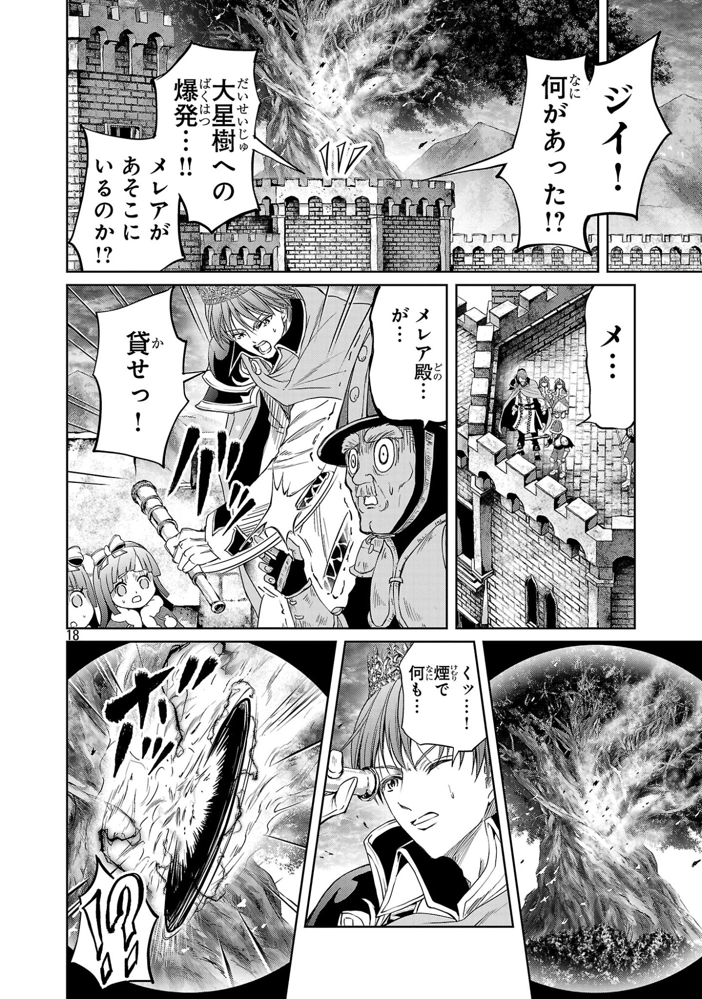 Hyakuma no Aruji Chapter 57 18ページ