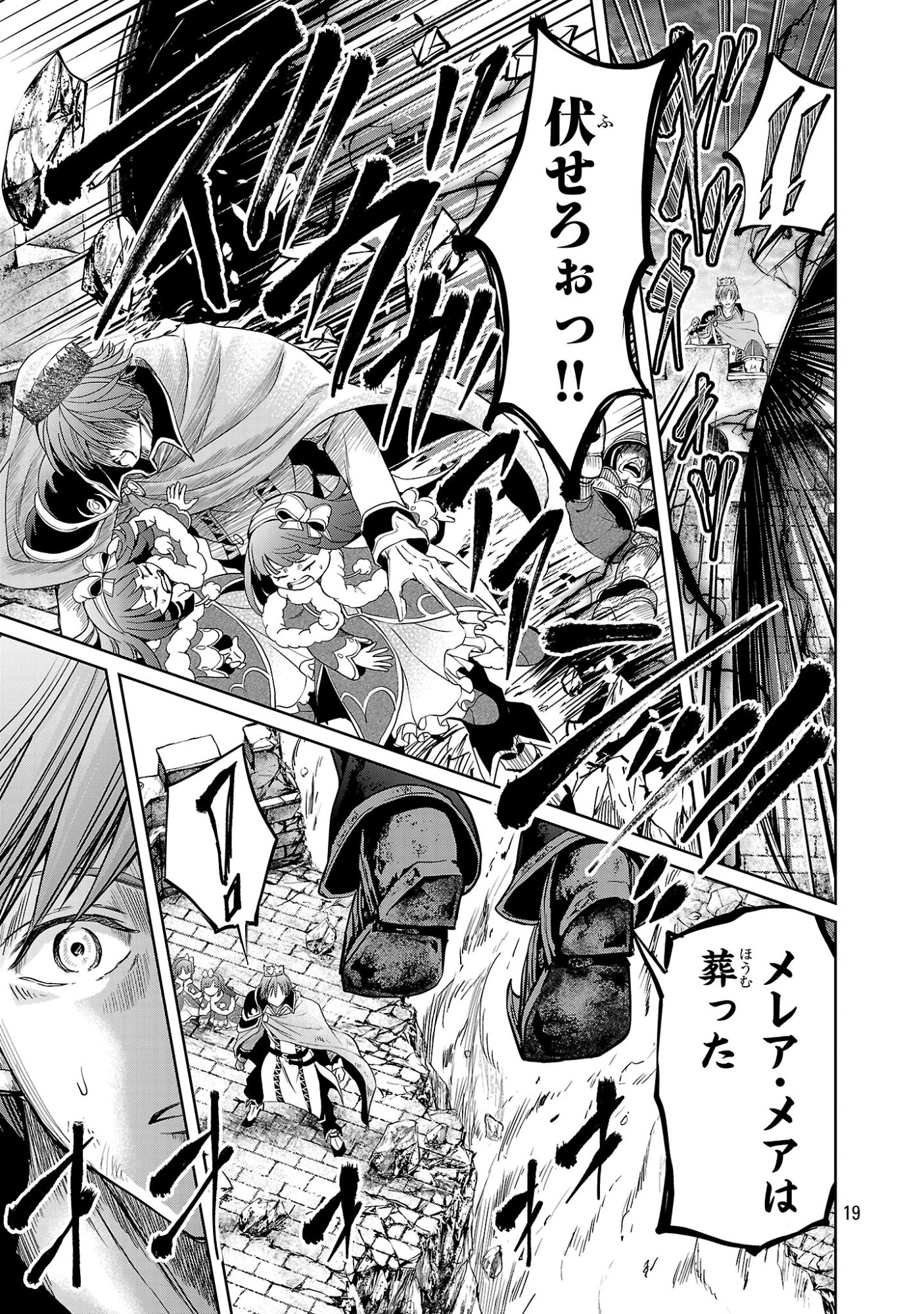 Hyakuma no Aruji Chapter 57 19ページ