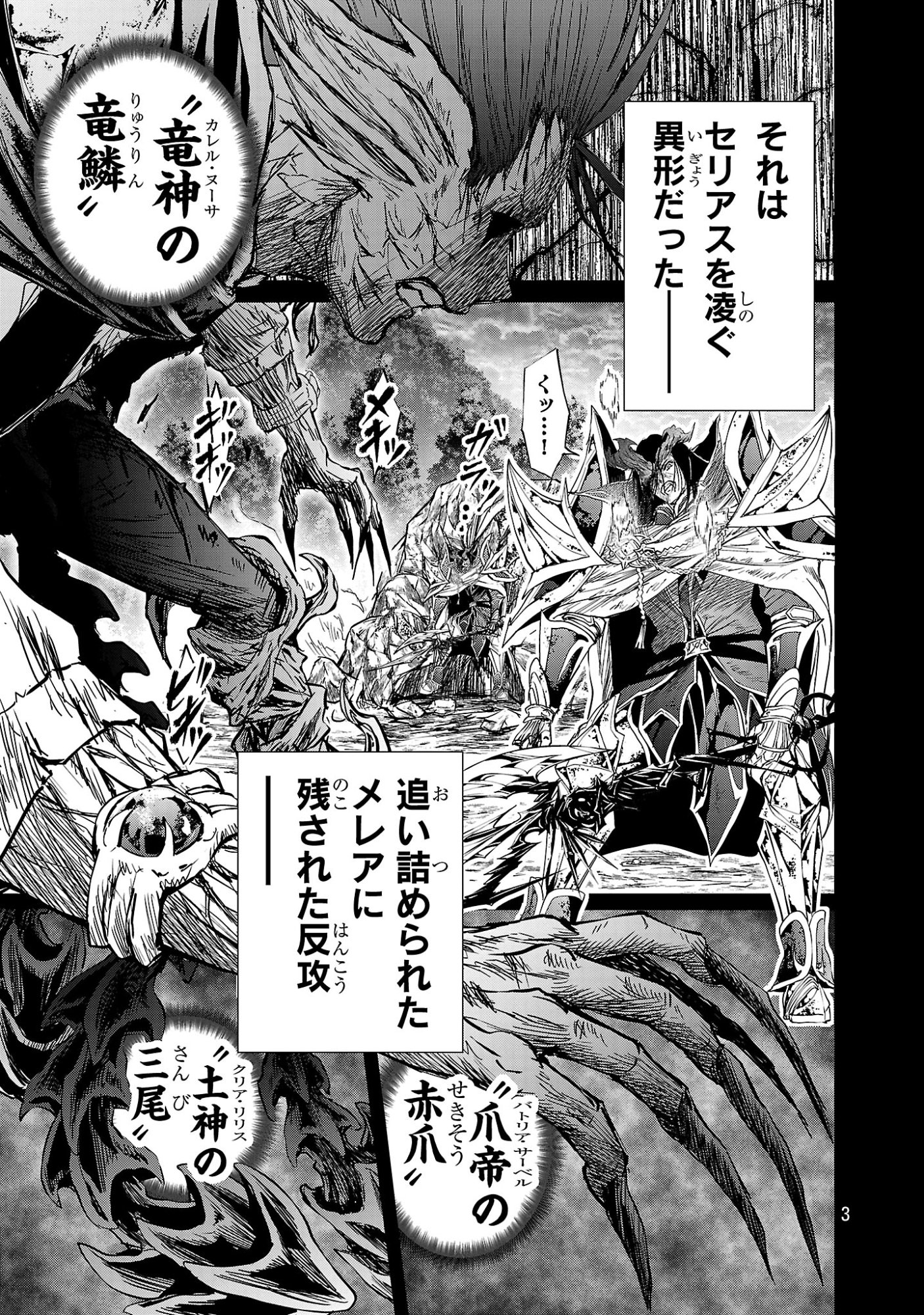 Hyakuma no Aruji Chapter 57 3ページ