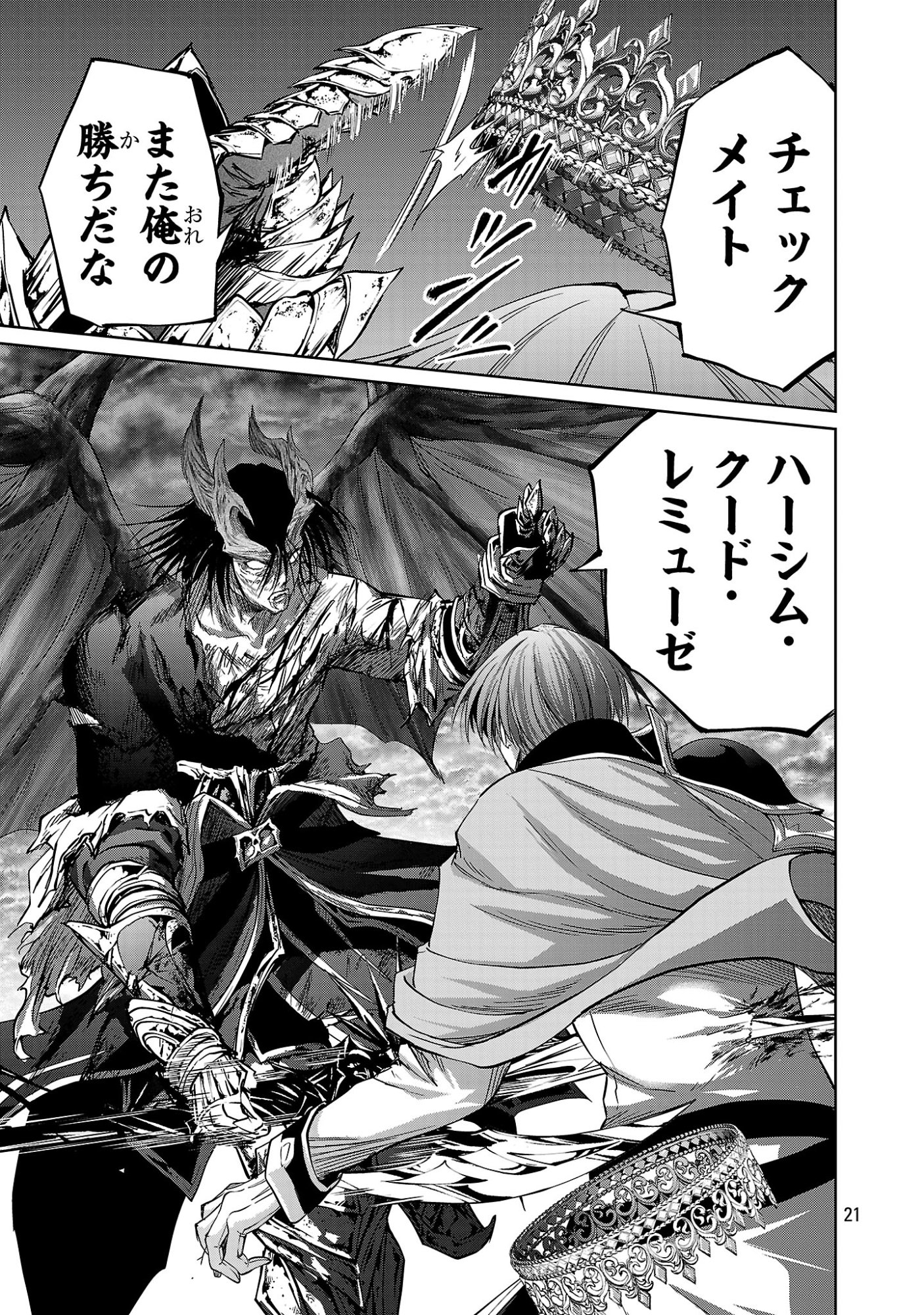 Hyakuma no Aruji Chapter 57 21ページ