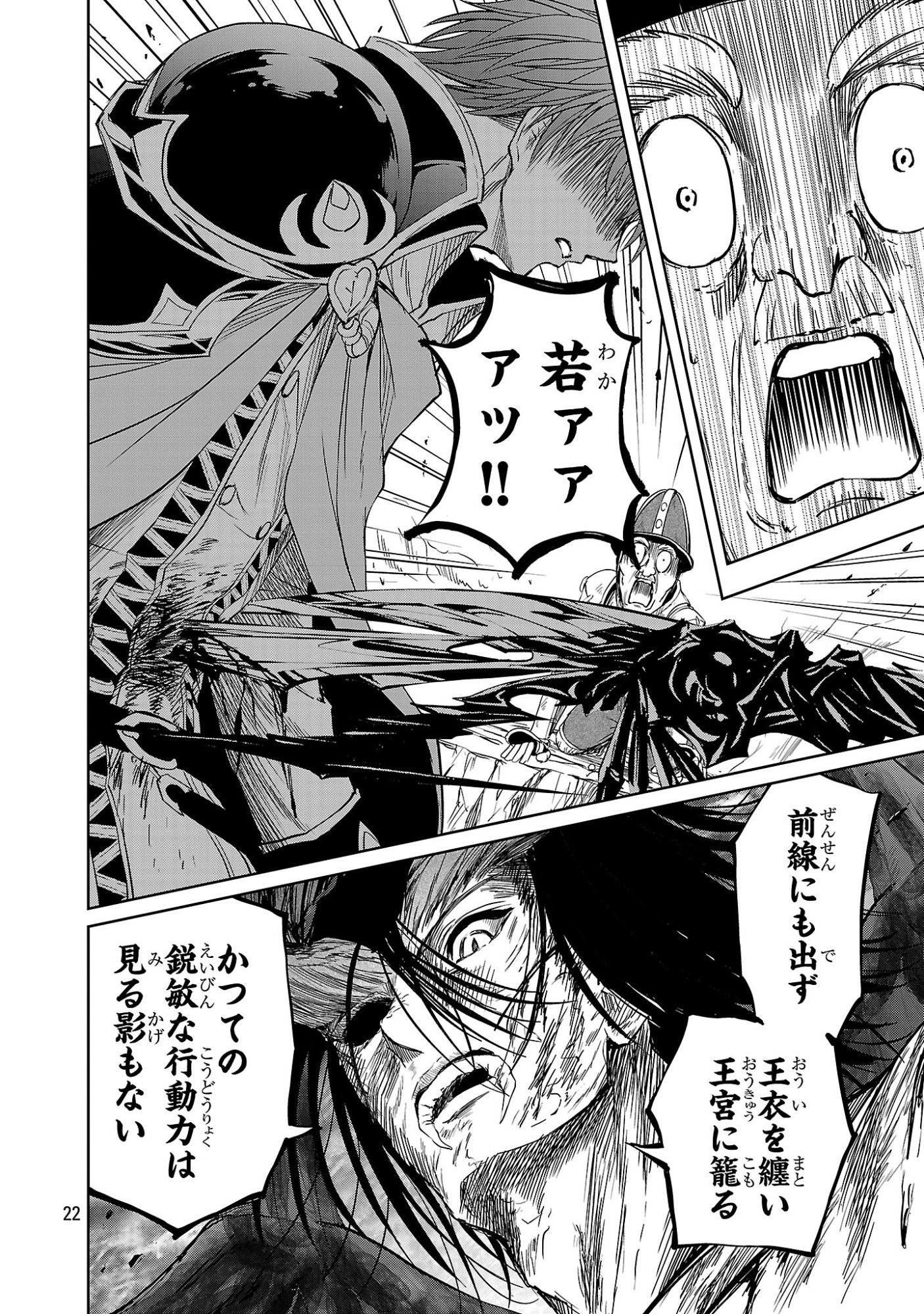 Hyakuma no Aruji Chapter 57 22ページ